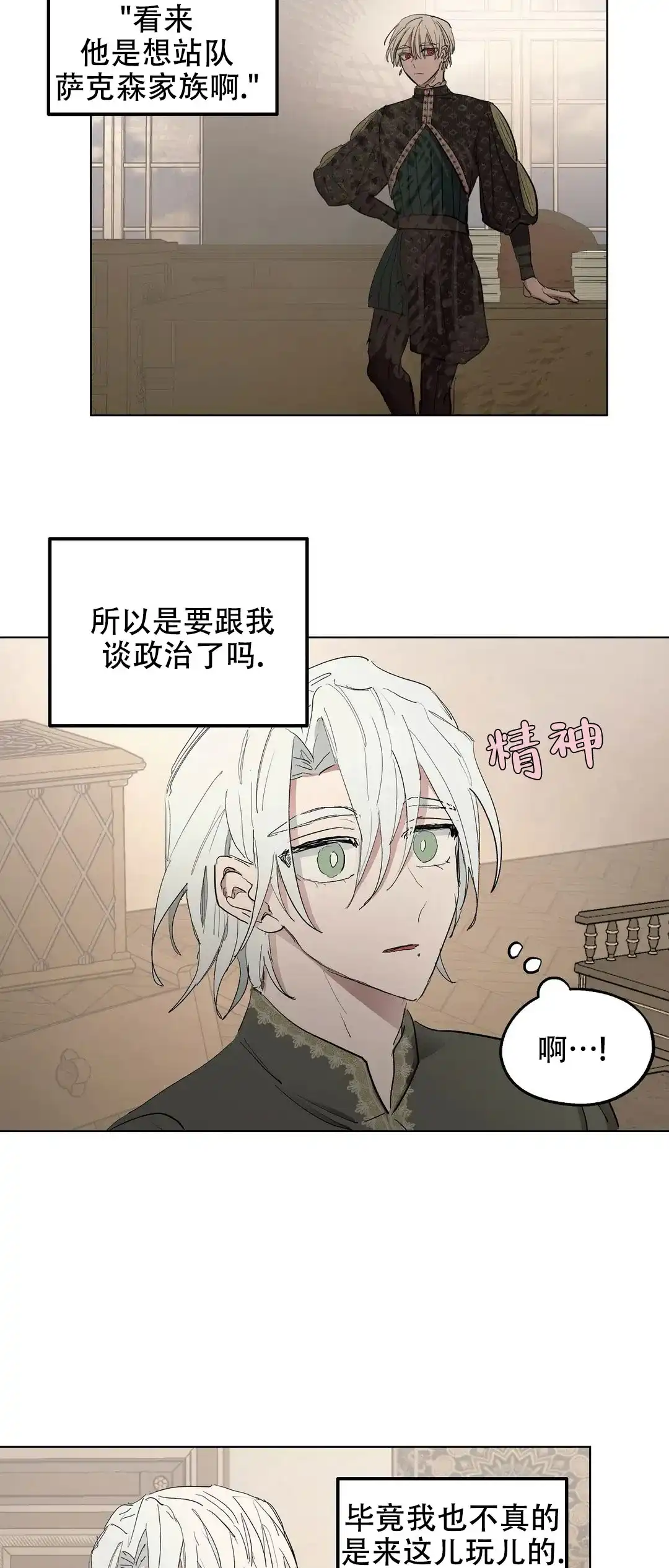 傲慢的奥托一世 第42话 第7页