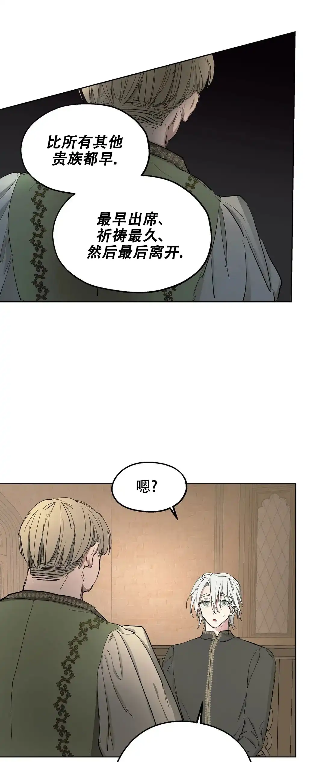 傲慢的奥托一世 第42话 第15页