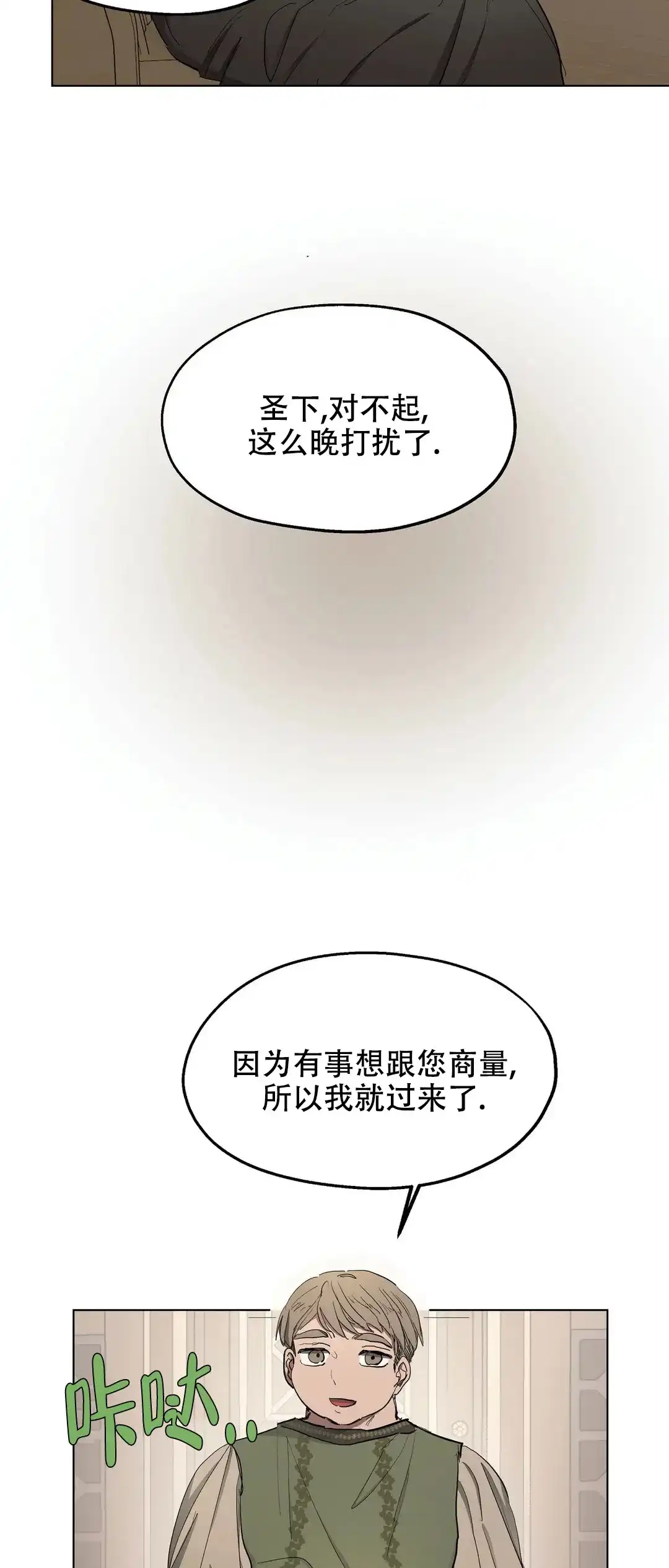 傲慢的奥托一世 第42话 第5页
