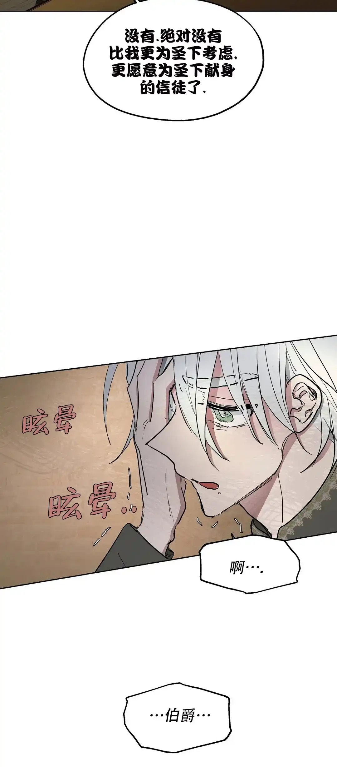 傲慢的奥托一世 第42话 第19页