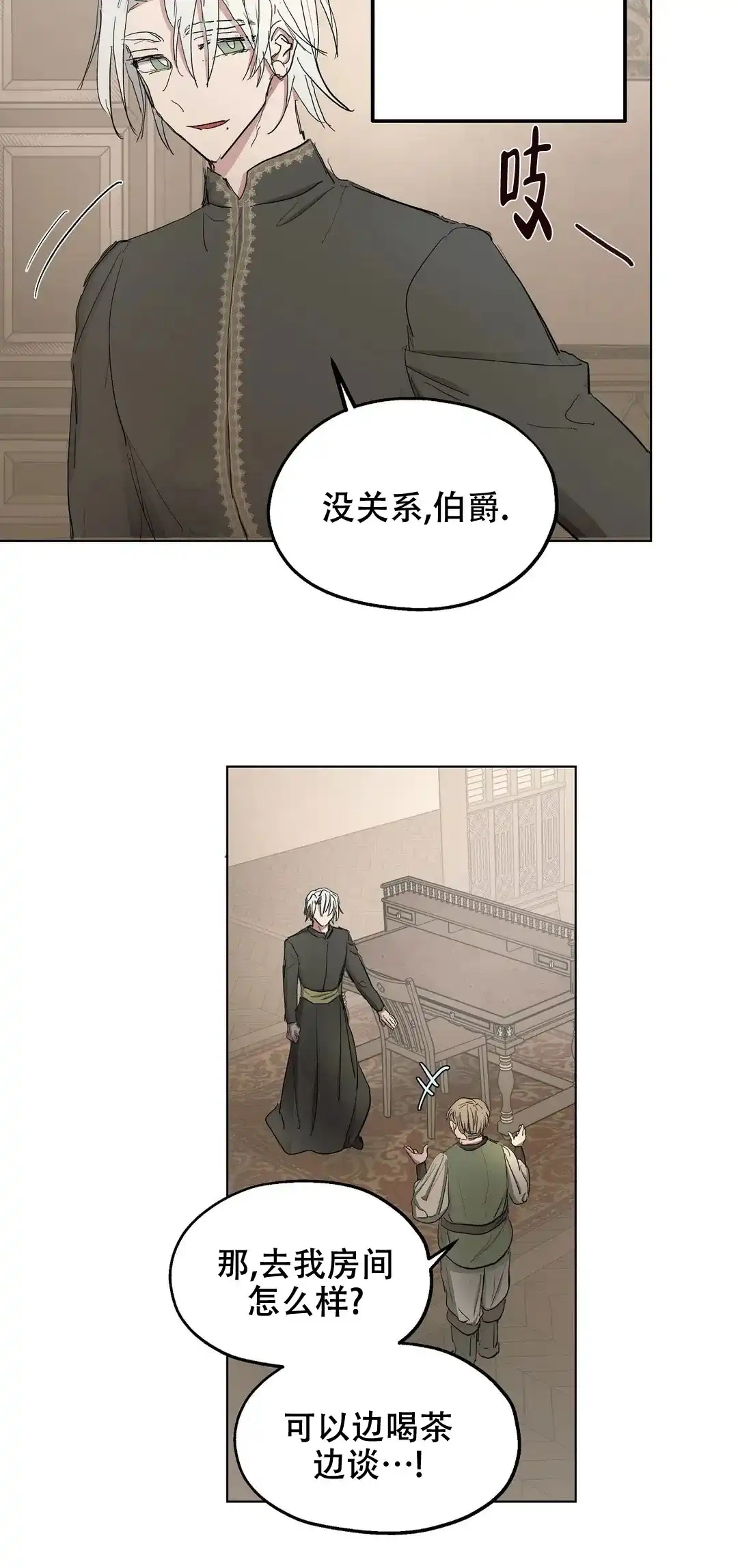 傲慢的奥托一世 第42话 第8页