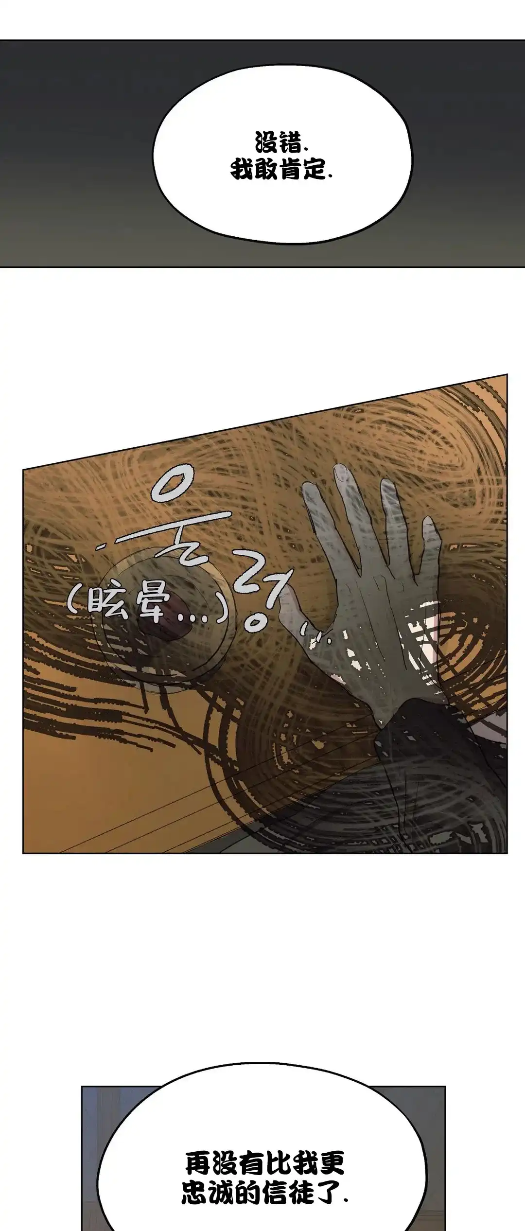 傲慢的奥托一世 第42话 第17页