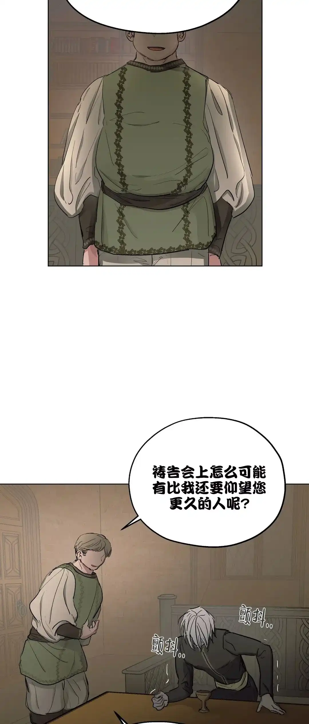 傲慢的奥托一世 第42话 第18页