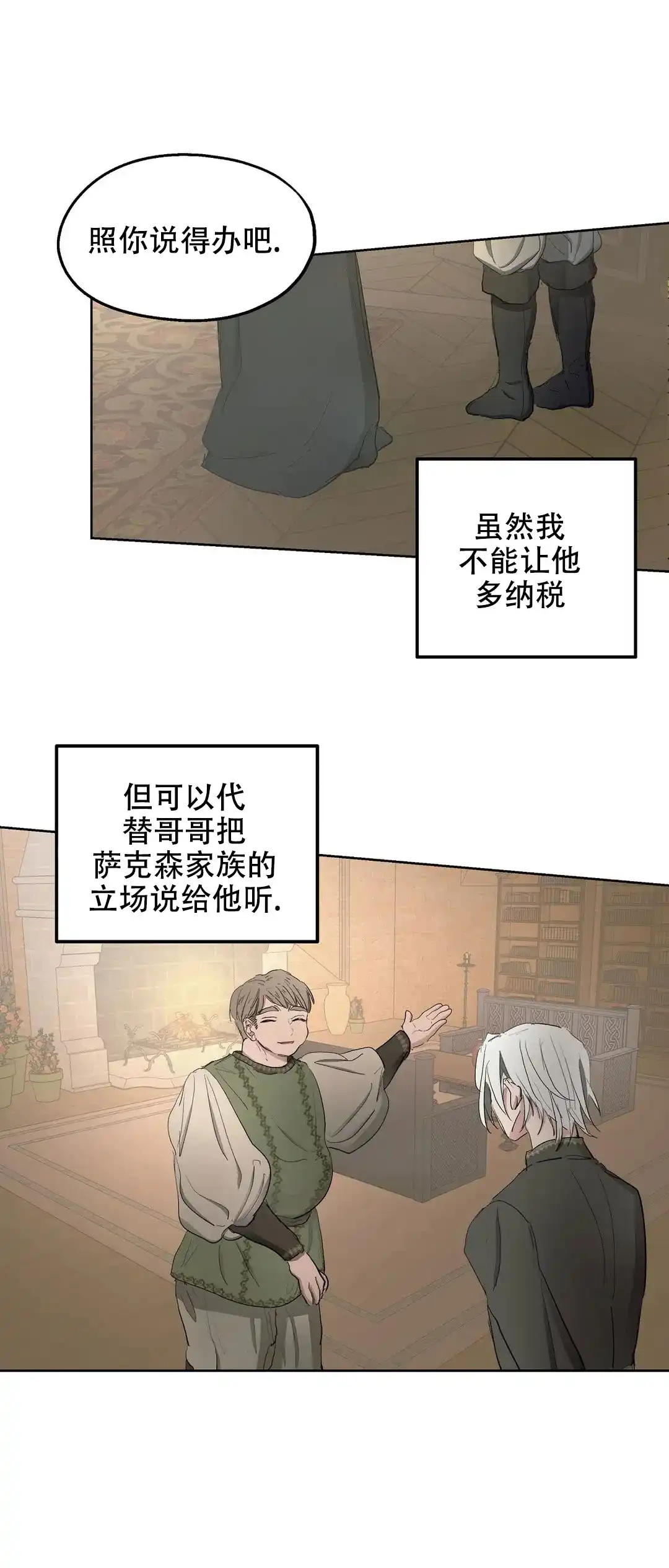 傲慢的奥托一世 第42话 第9页