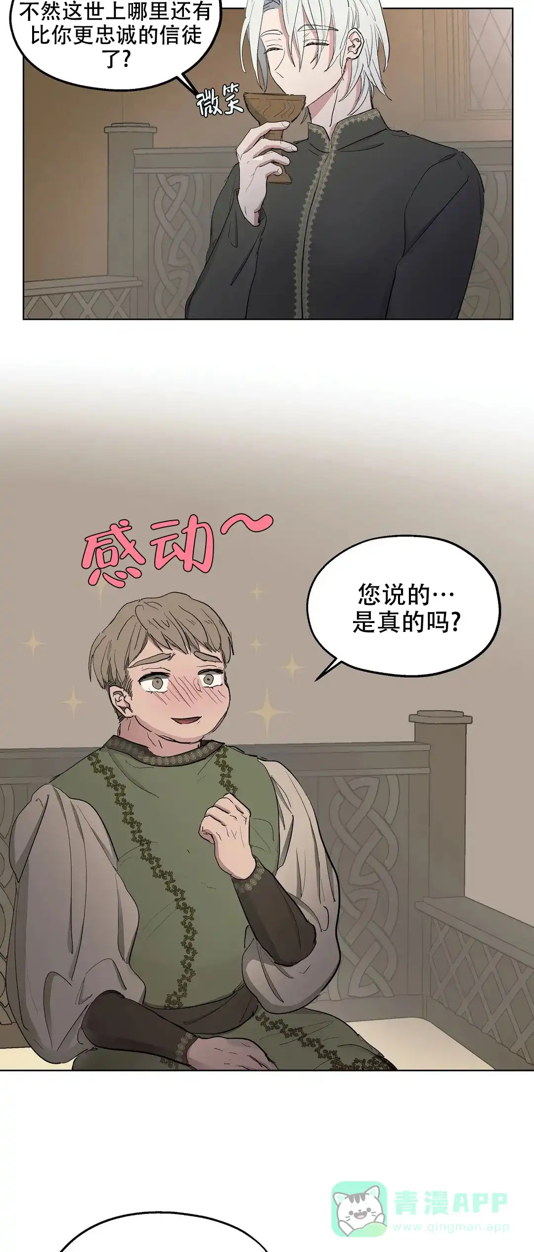 傲慢的奥托一世 第42话 第11页