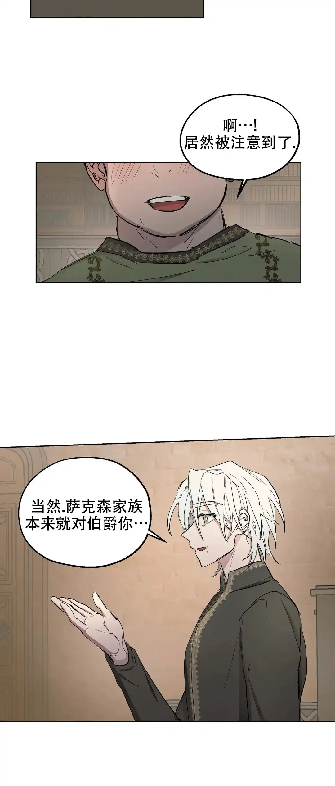 傲慢的奥托一世 第42话 第13页