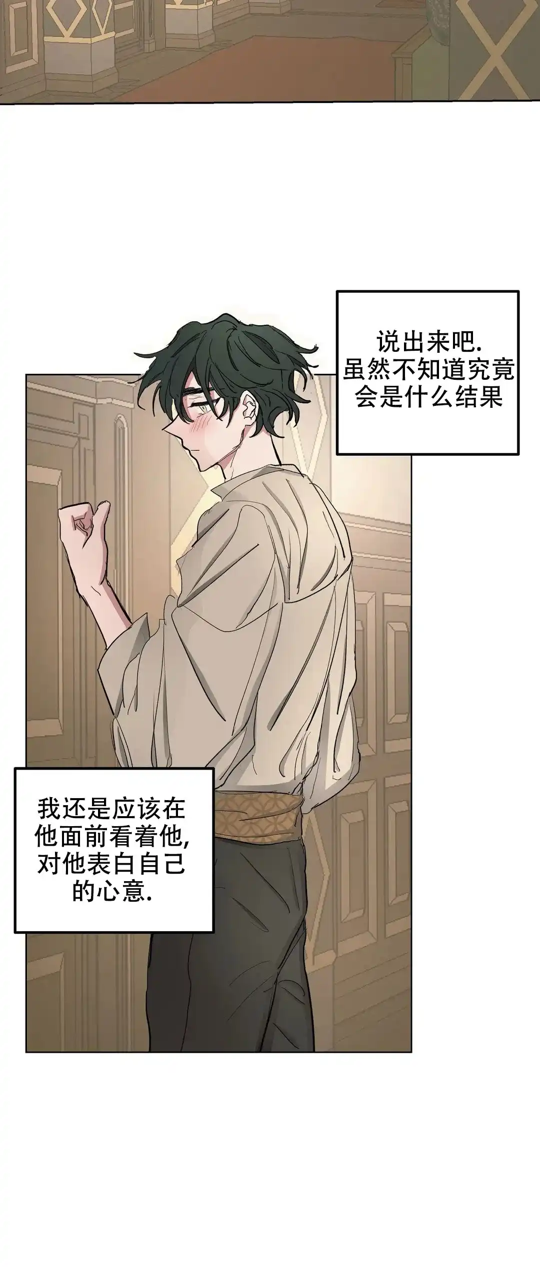 傲慢的奥托一世 第42话 第3页