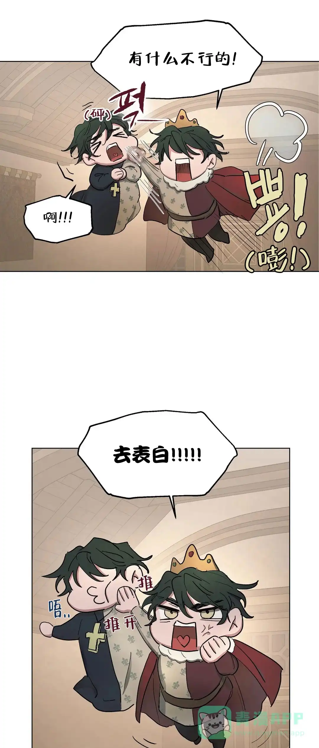 傲慢的奥托一世 第42话 第1页