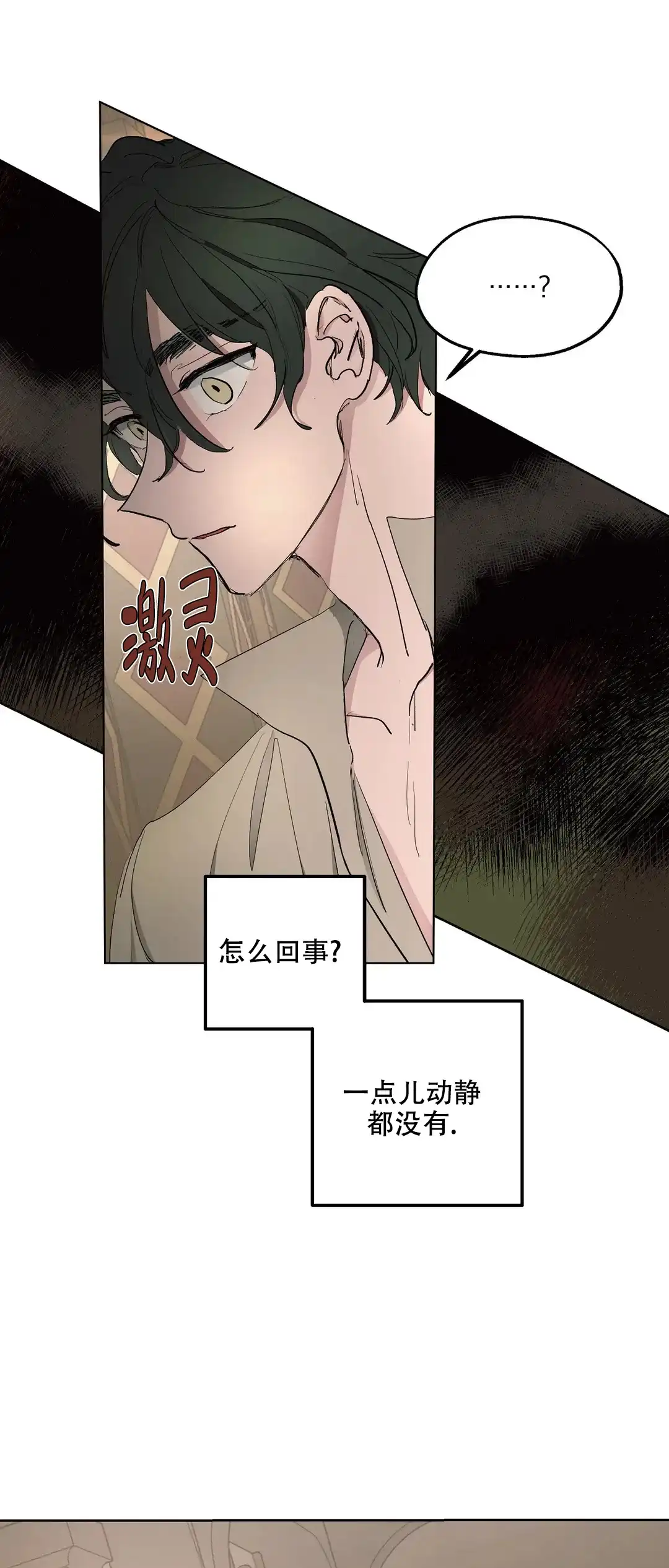 傲慢的奥托一世 第43话 第2页