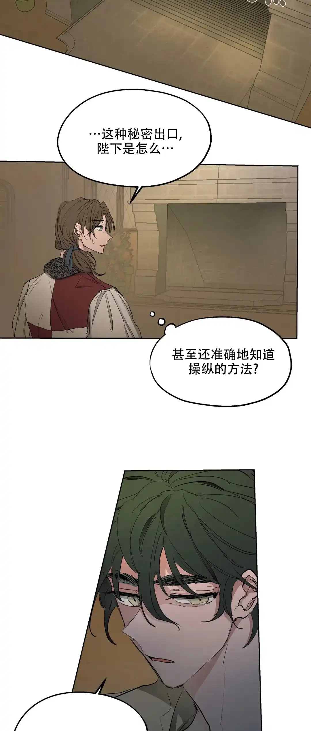 傲慢的奥托一世 第43话 第19页