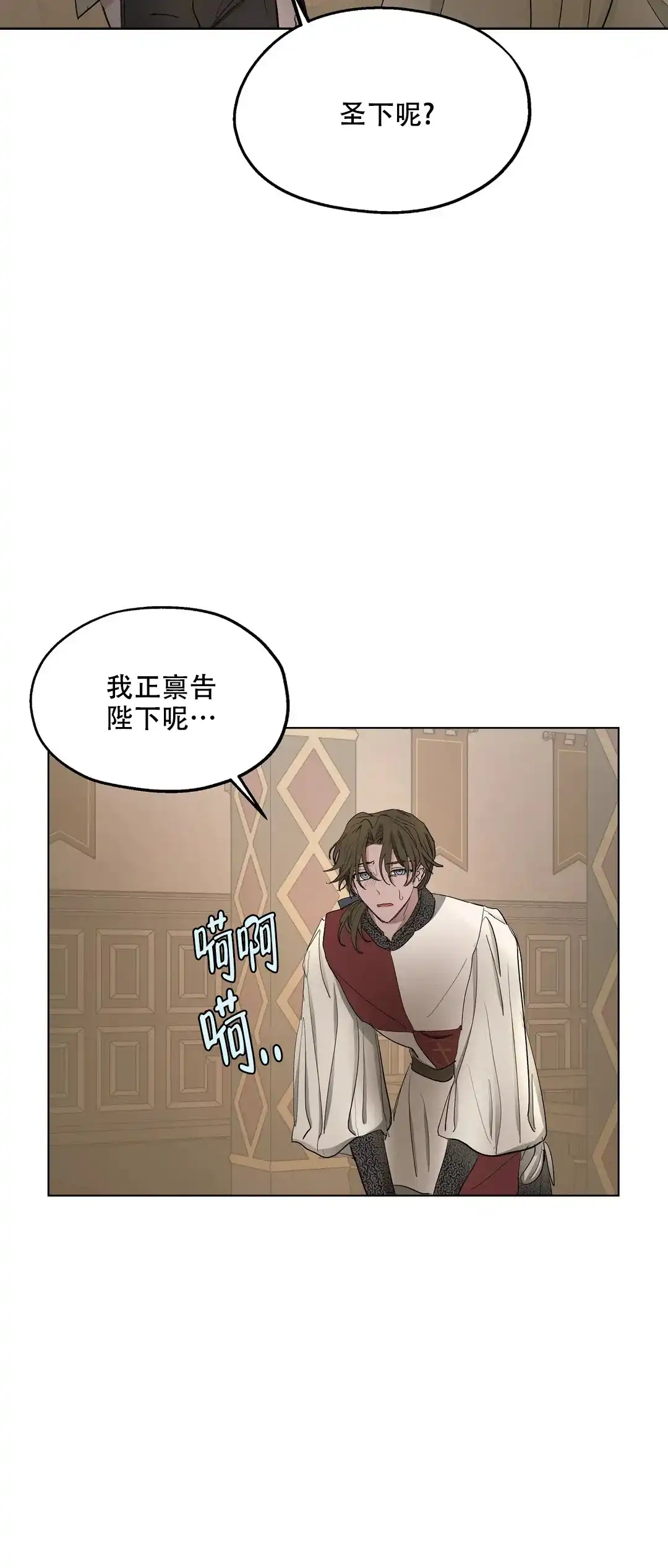 傲慢的奥托一世 第43话 第5页