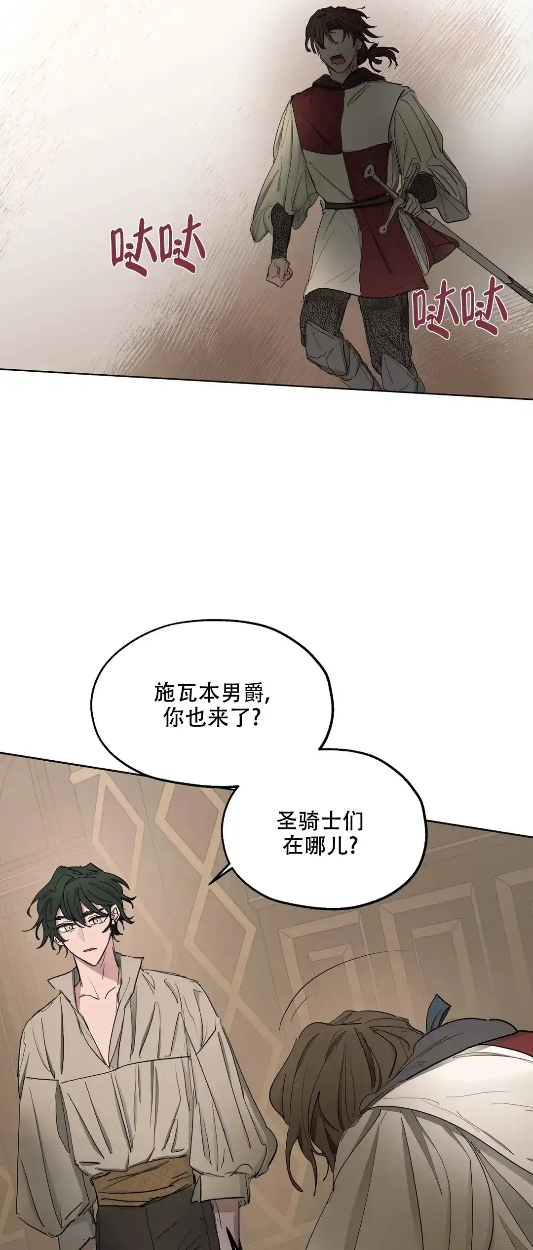 傲慢的奥托一世 第43话 第4页