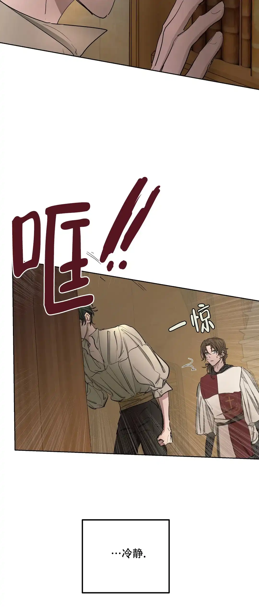傲慢的奥托一世 第43话 第14页