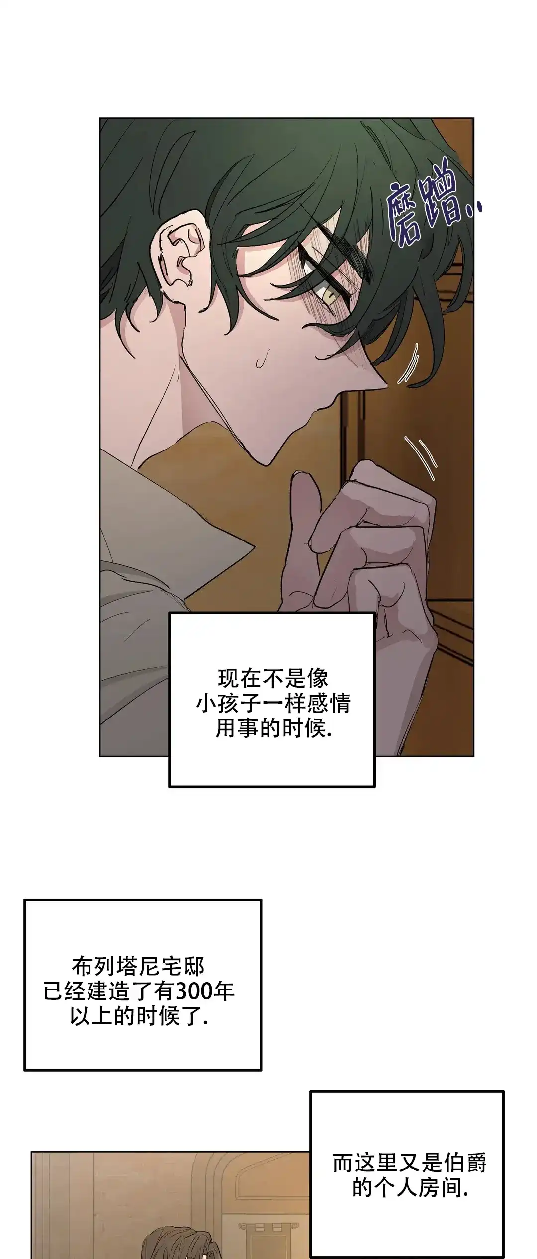 傲慢的奥托一世 第43话 第15页