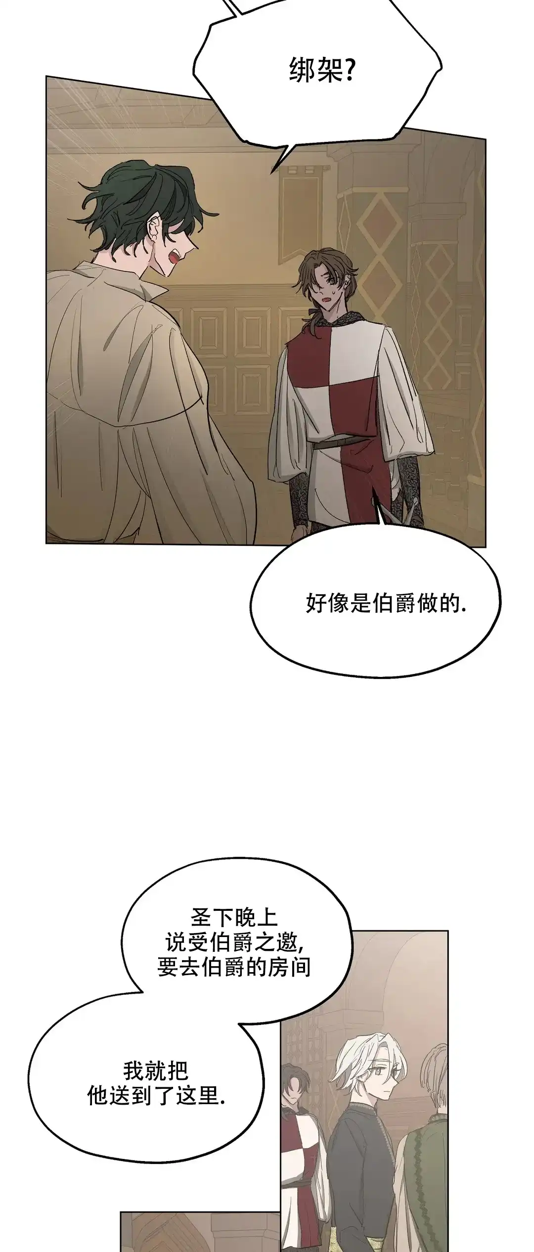 傲慢的奥托一世 第43话 第7页