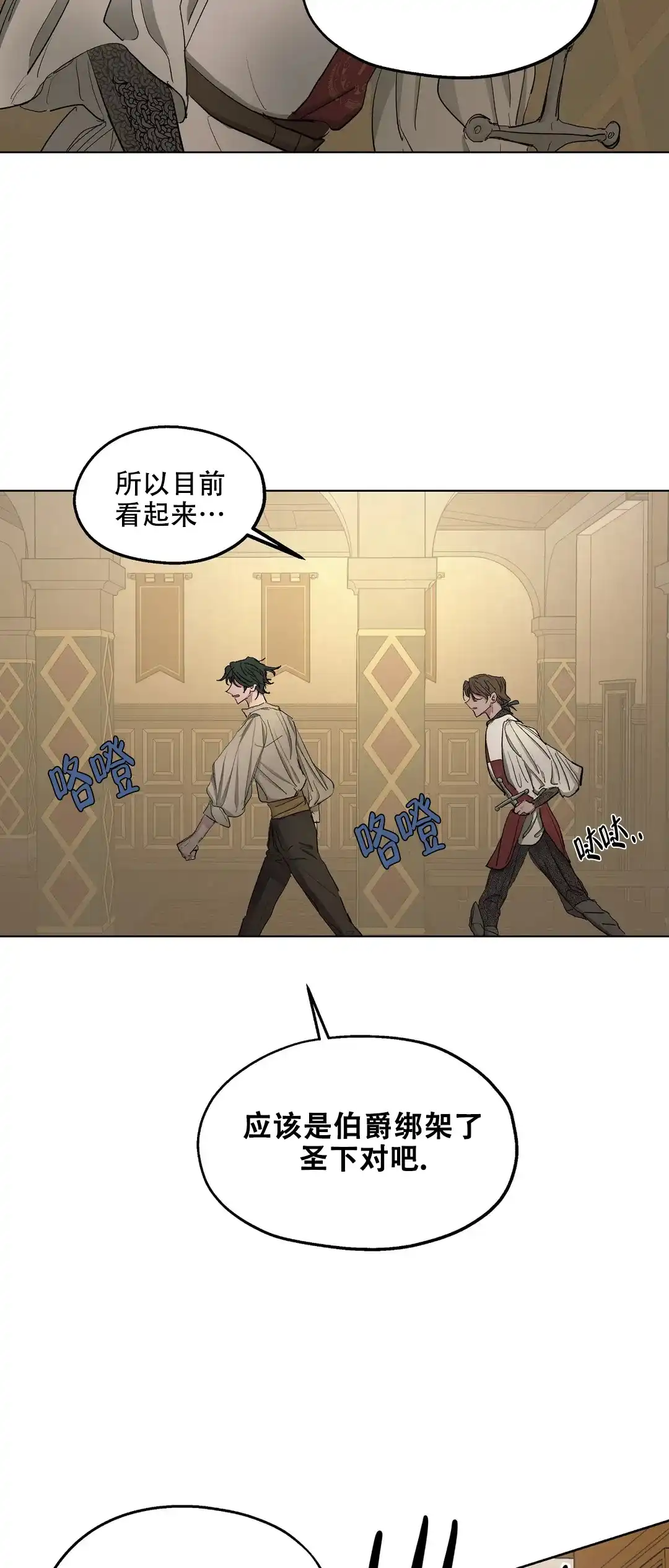 傲慢的奥托一世 第43话 第9页