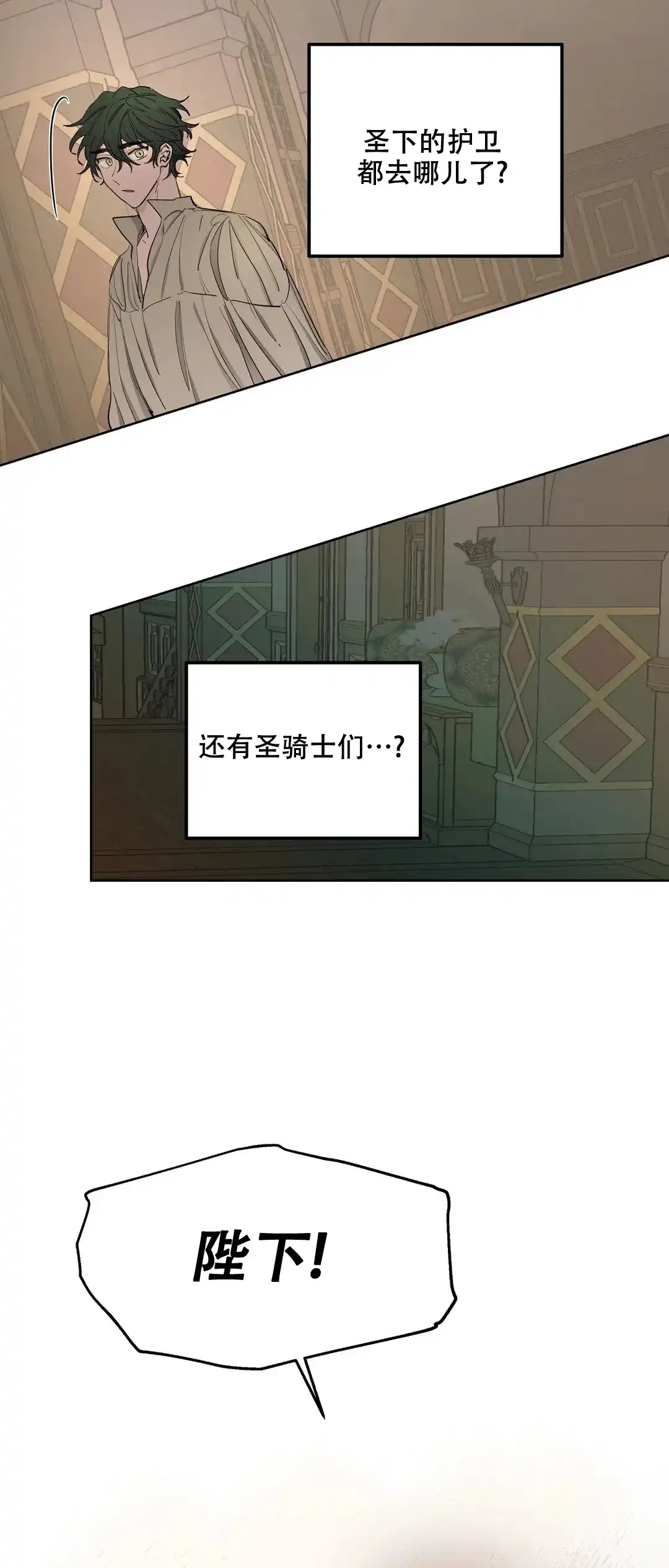 傲慢的奥托一世 第43话 第3页