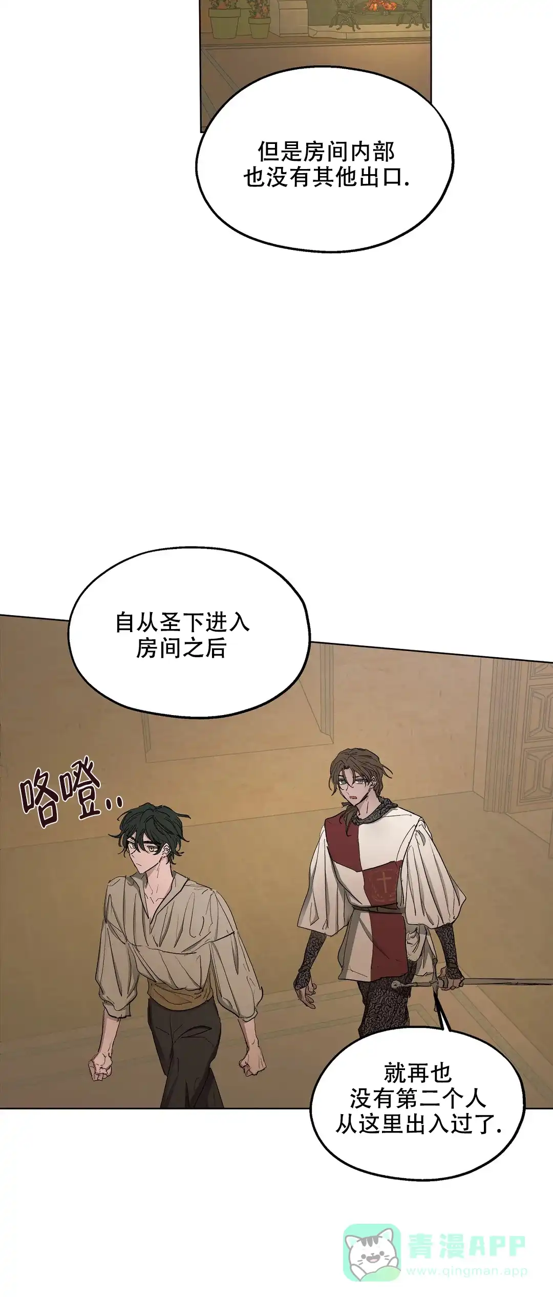 傲慢的奥托一世 第43话 第11页