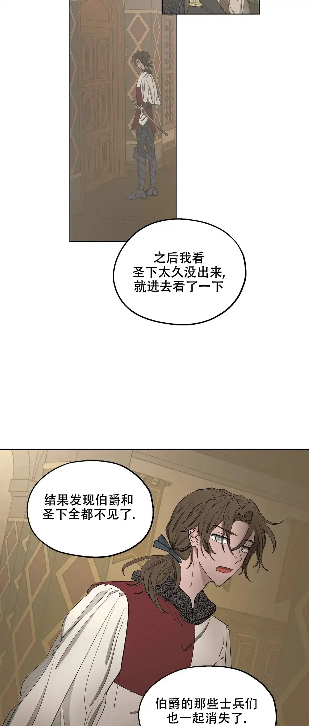 傲慢的奥托一世 第43话 第8页