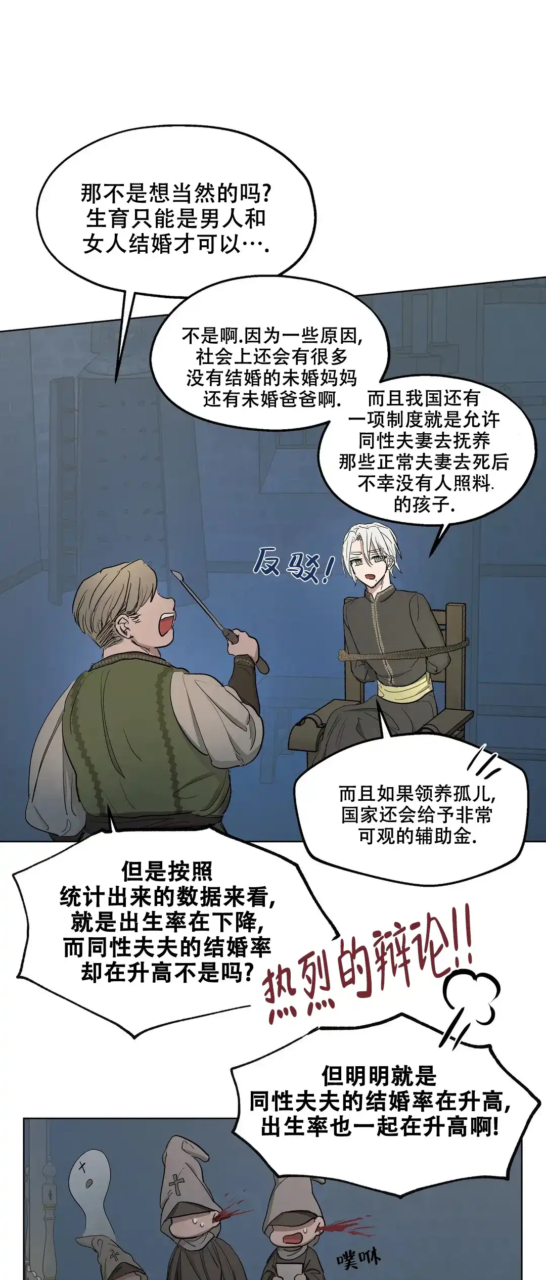 傲慢的奥托一世 第44话 第17页
