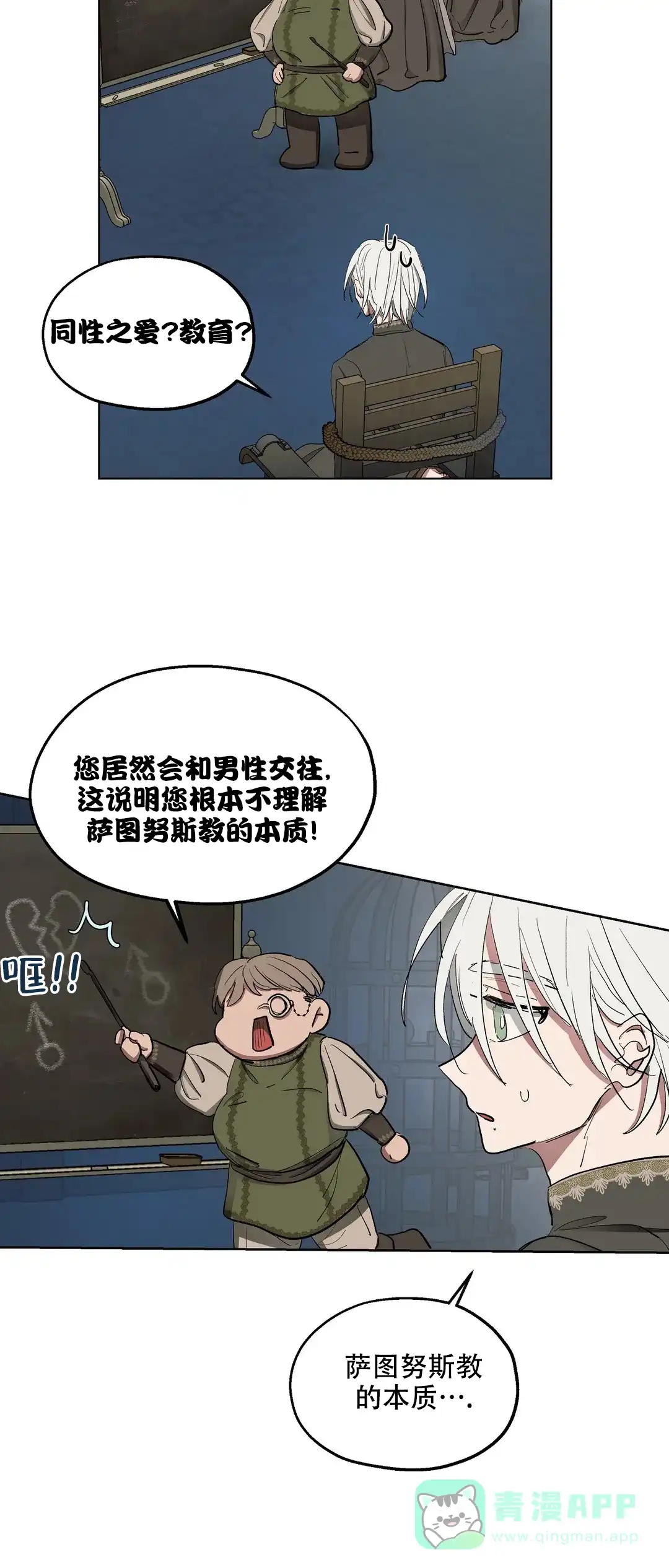 傲慢的奥托一世 第44话 第11页