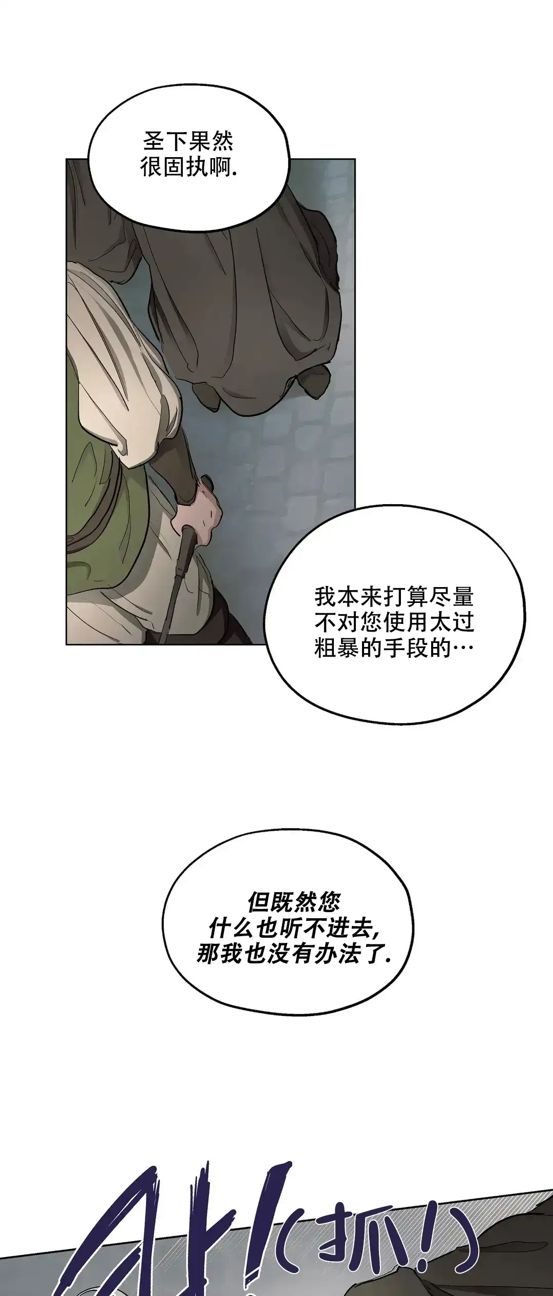 傲慢的奥托一世 第44话 第20页