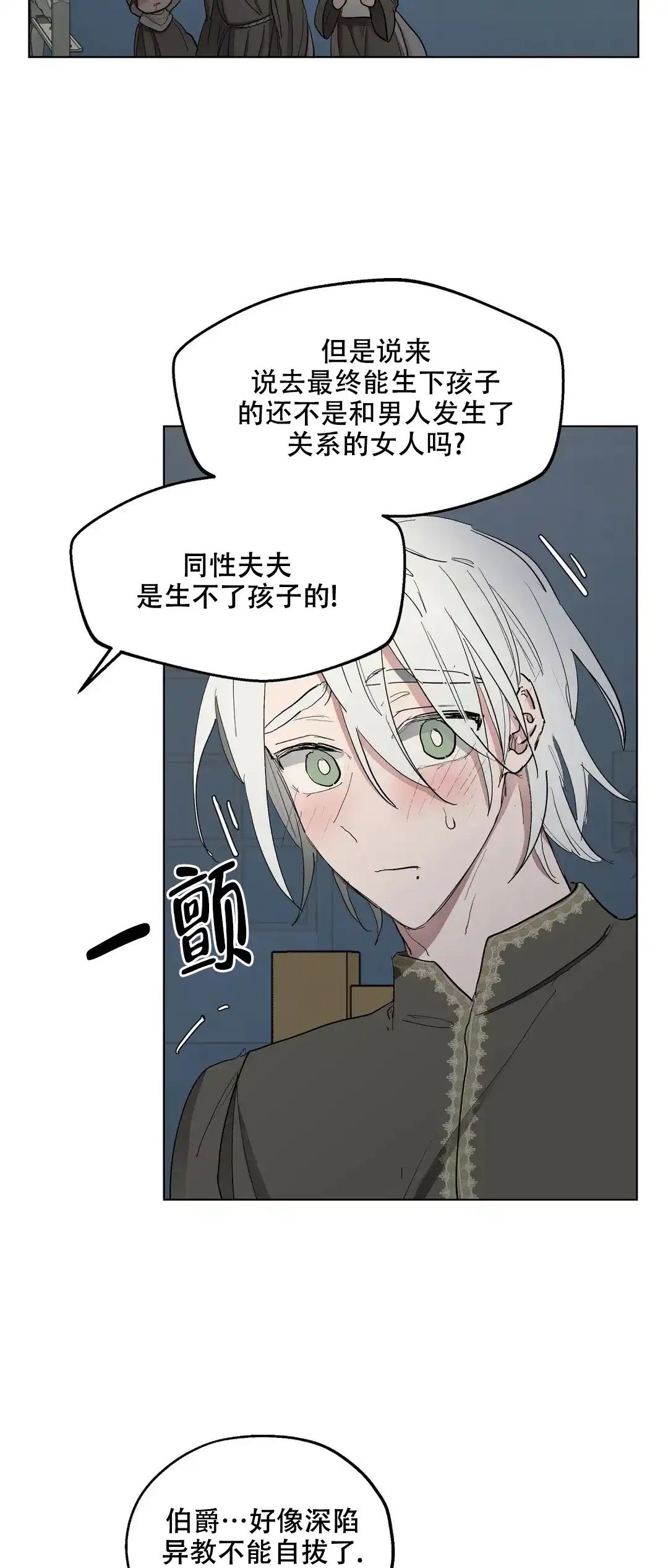 傲慢的奥托一世 第44话 第18页