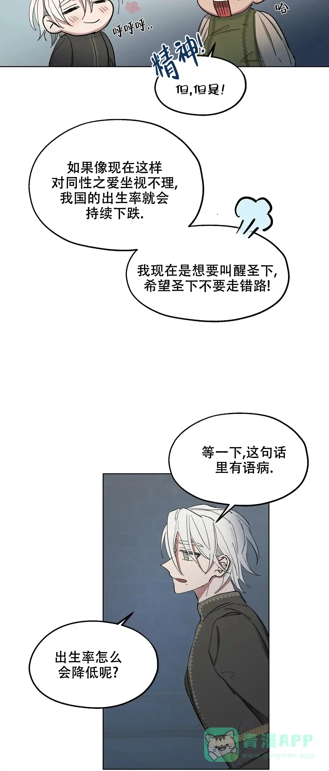傲慢的奥托一世 第44话 第16页
