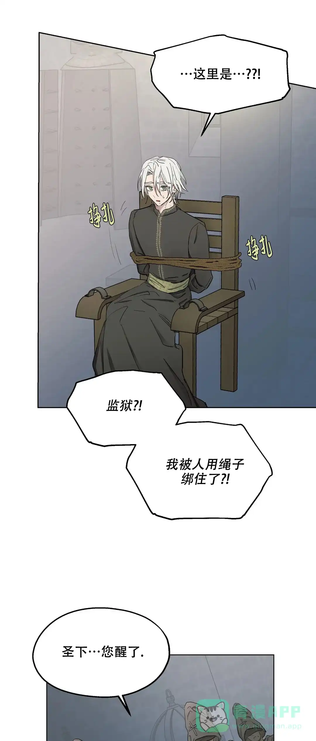 傲慢的奥托一世 第44话 第1页
