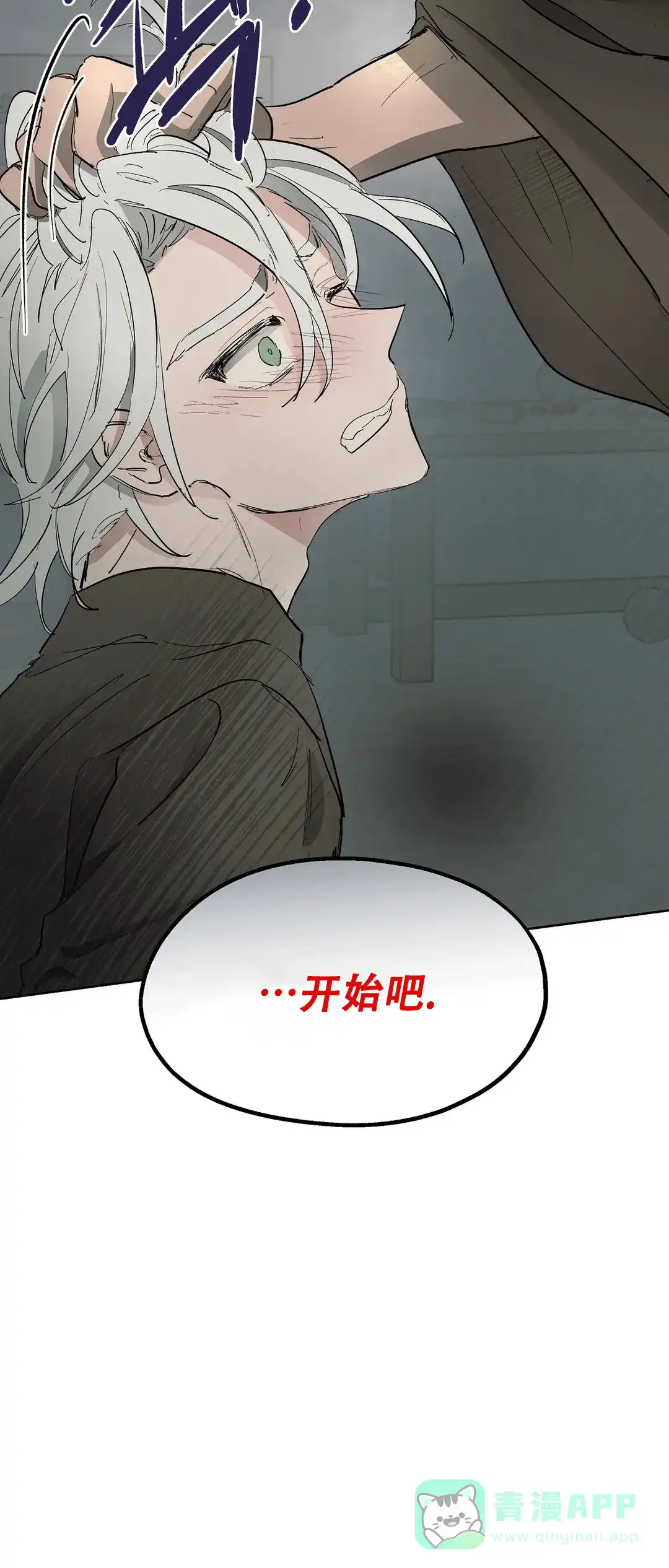 傲慢的奥托一世 第44话 第21页
