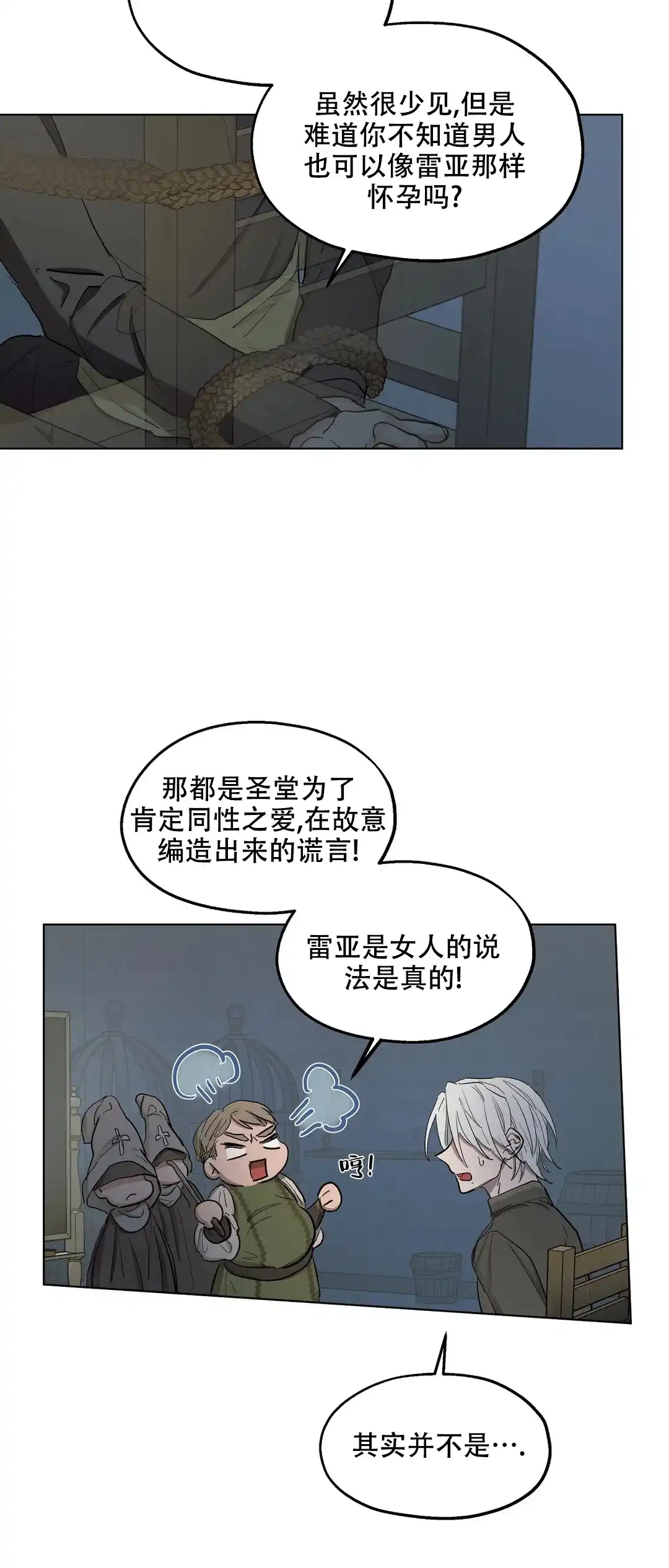 傲慢的奥托一世 第44话 第19页