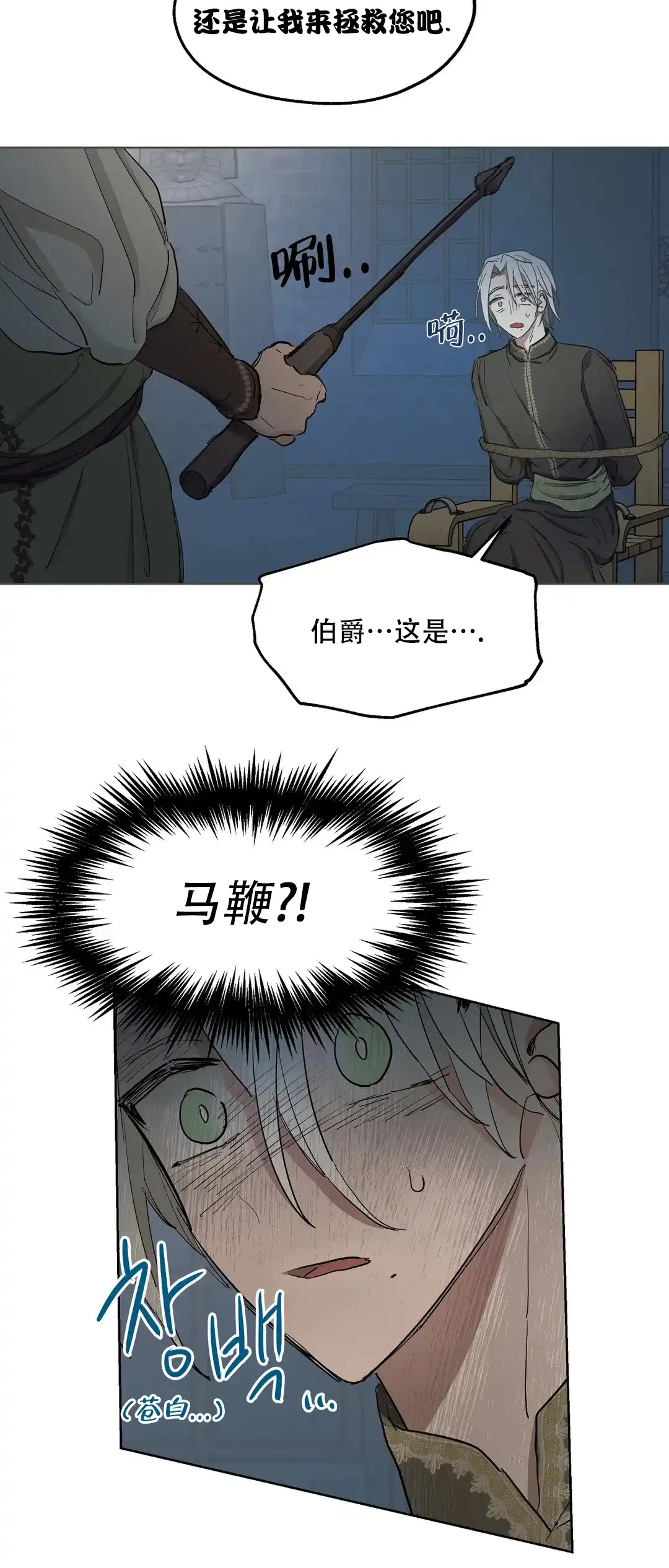 傲慢的奥托一世 第44话 第8页