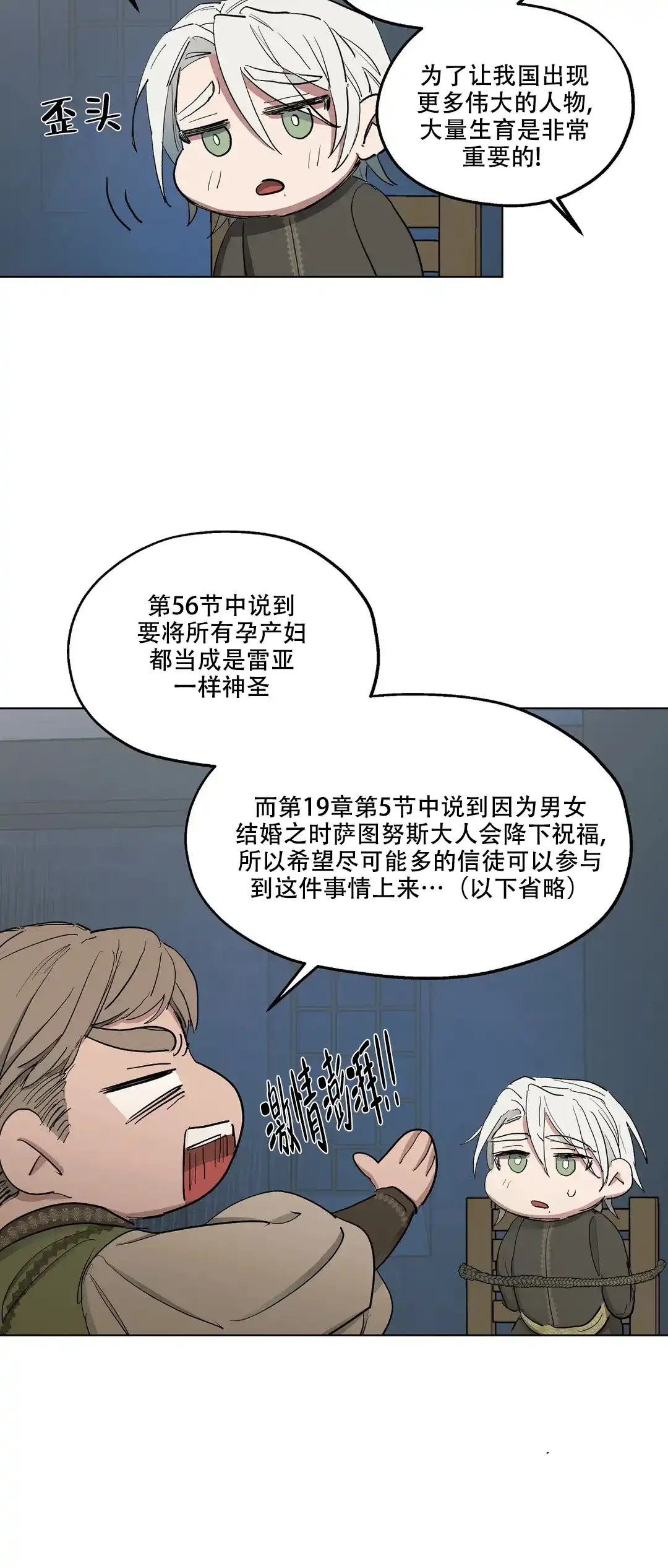 傲慢的奥托一世 第44话 第13页
