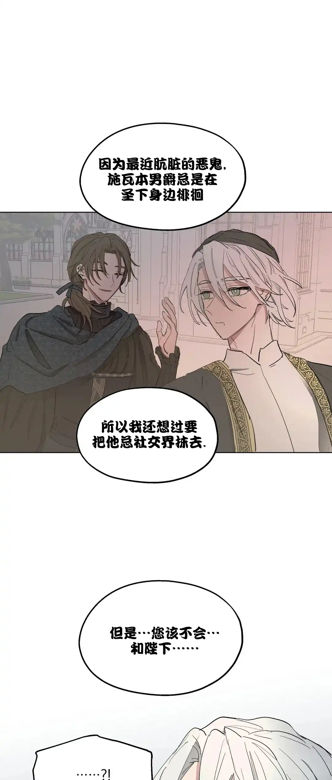 傲慢的奥托一世 第44话 第5页