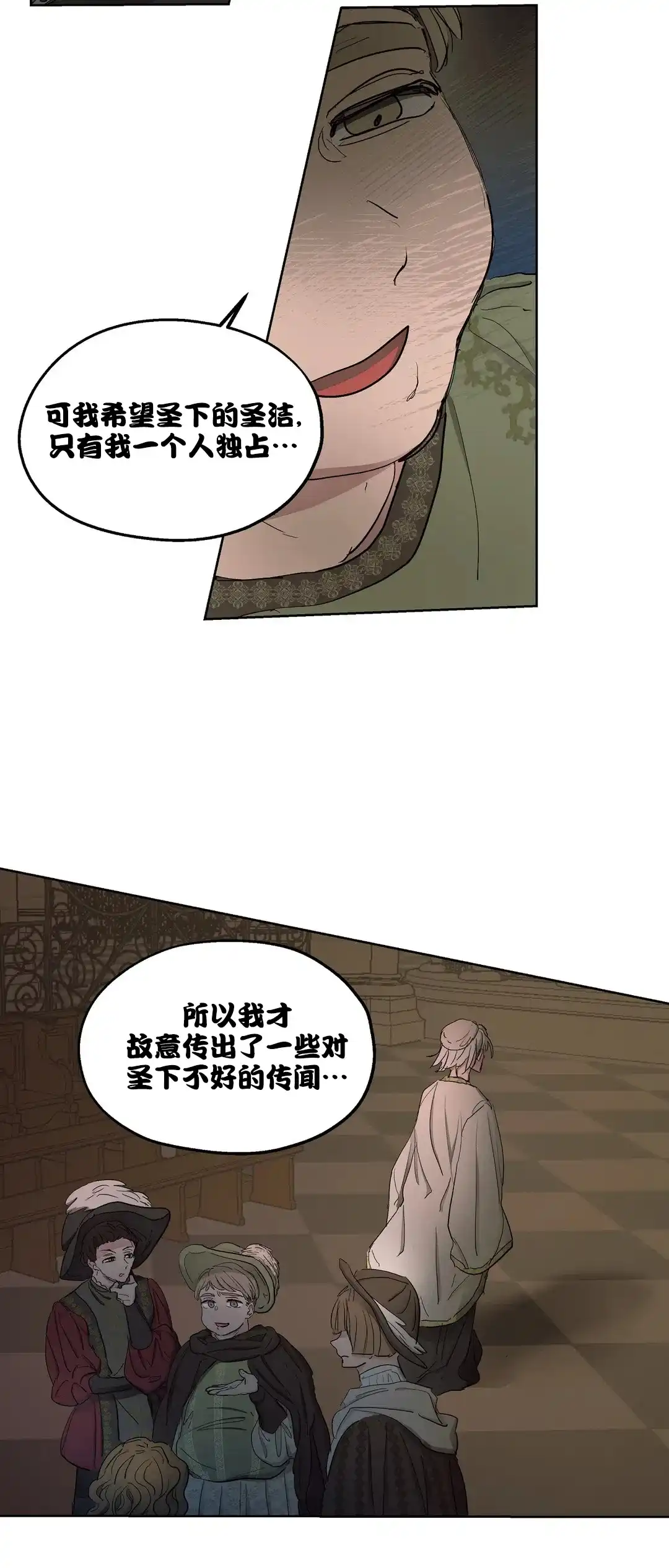 傲慢的奥托一世 第44话 第4页