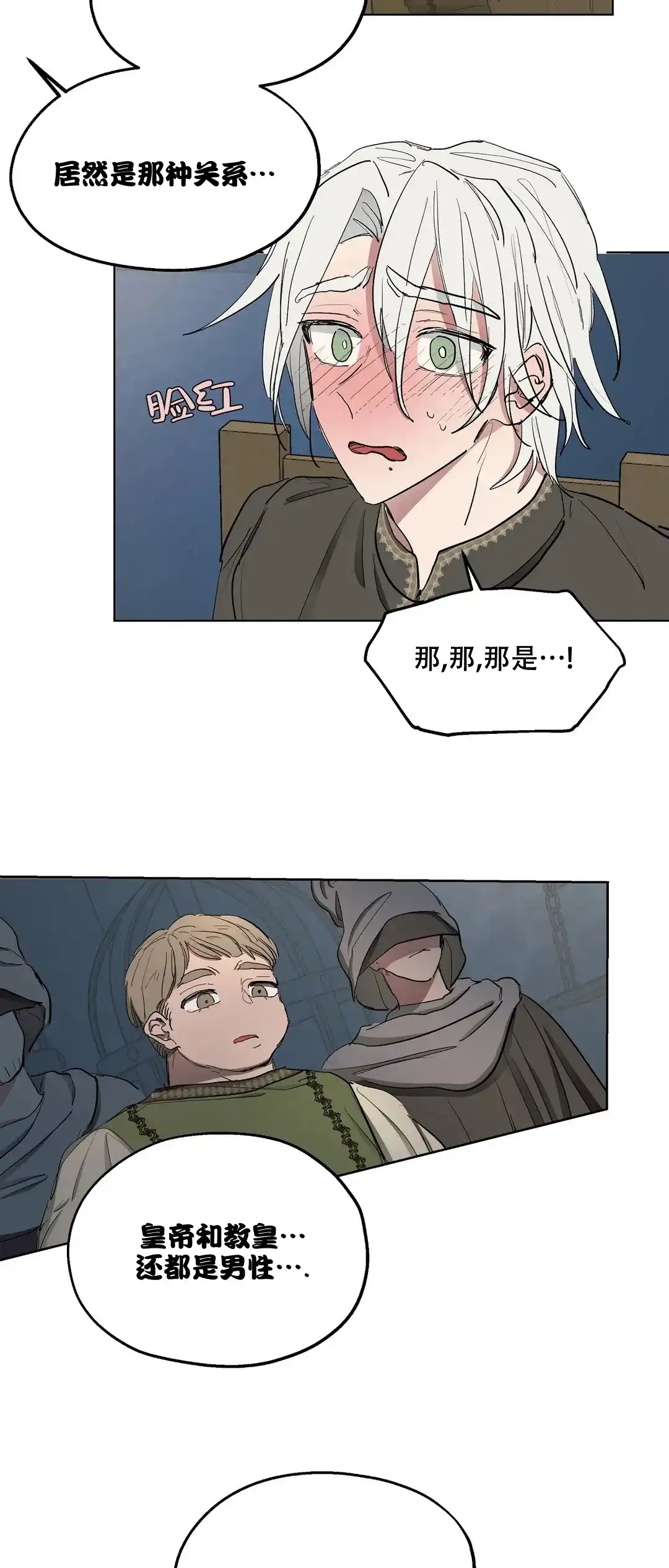 傲慢的奥托一世 第44话 第7页