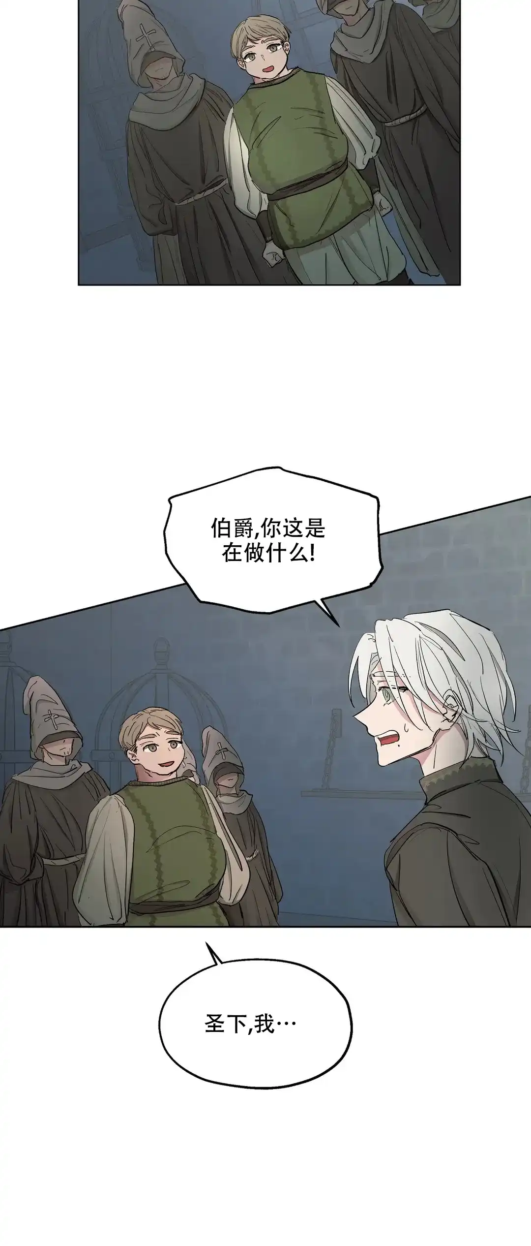 傲慢的奥托一世 第44话 第2页