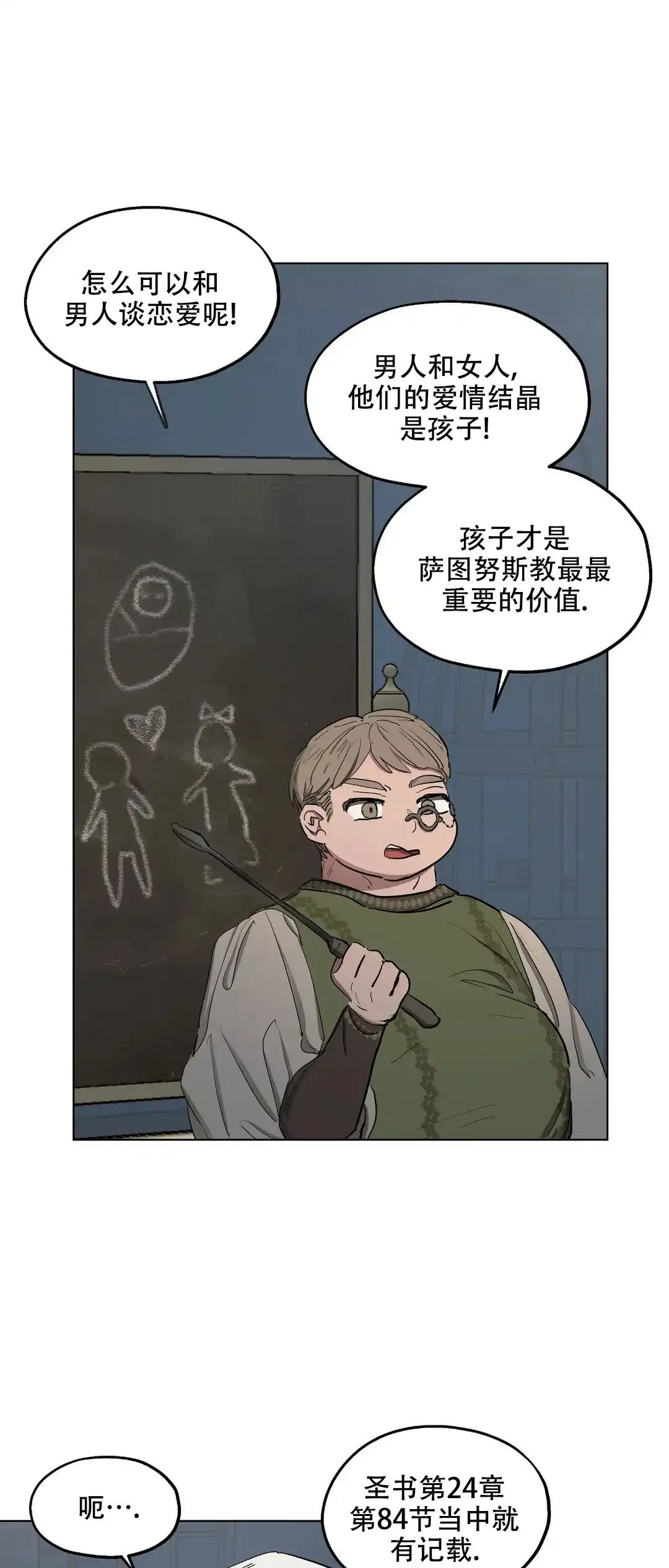 傲慢的奥托一世 第44话 第12页