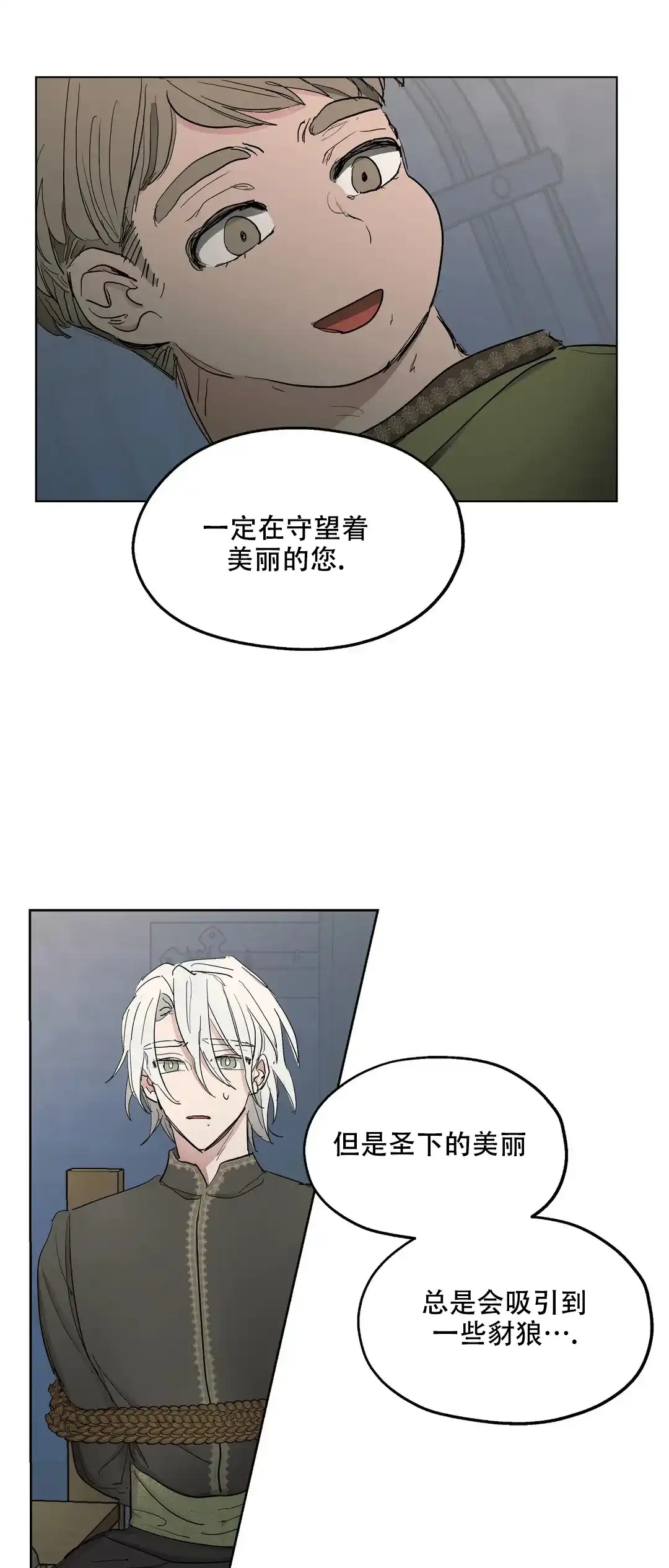 傲慢的奥托一世 第44话 第3页