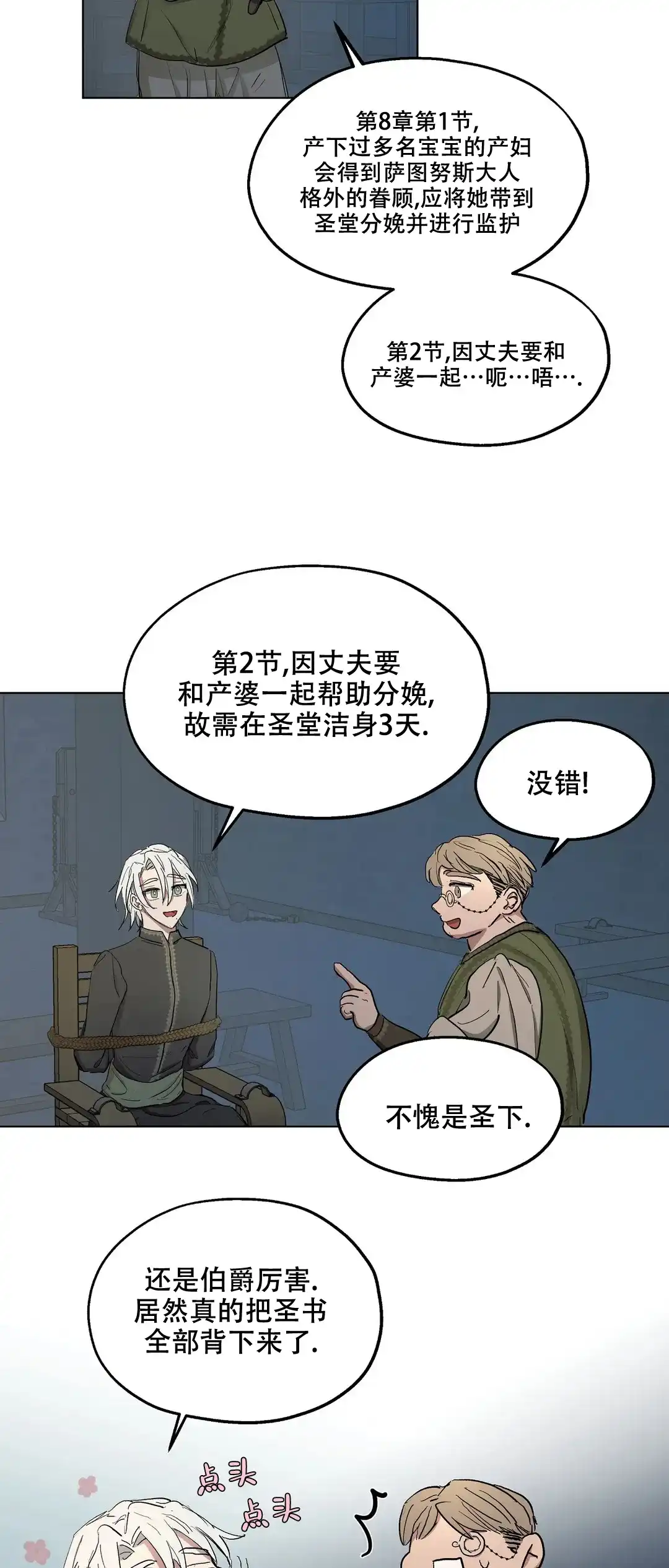 傲慢的奥托一世 第44话 第15页