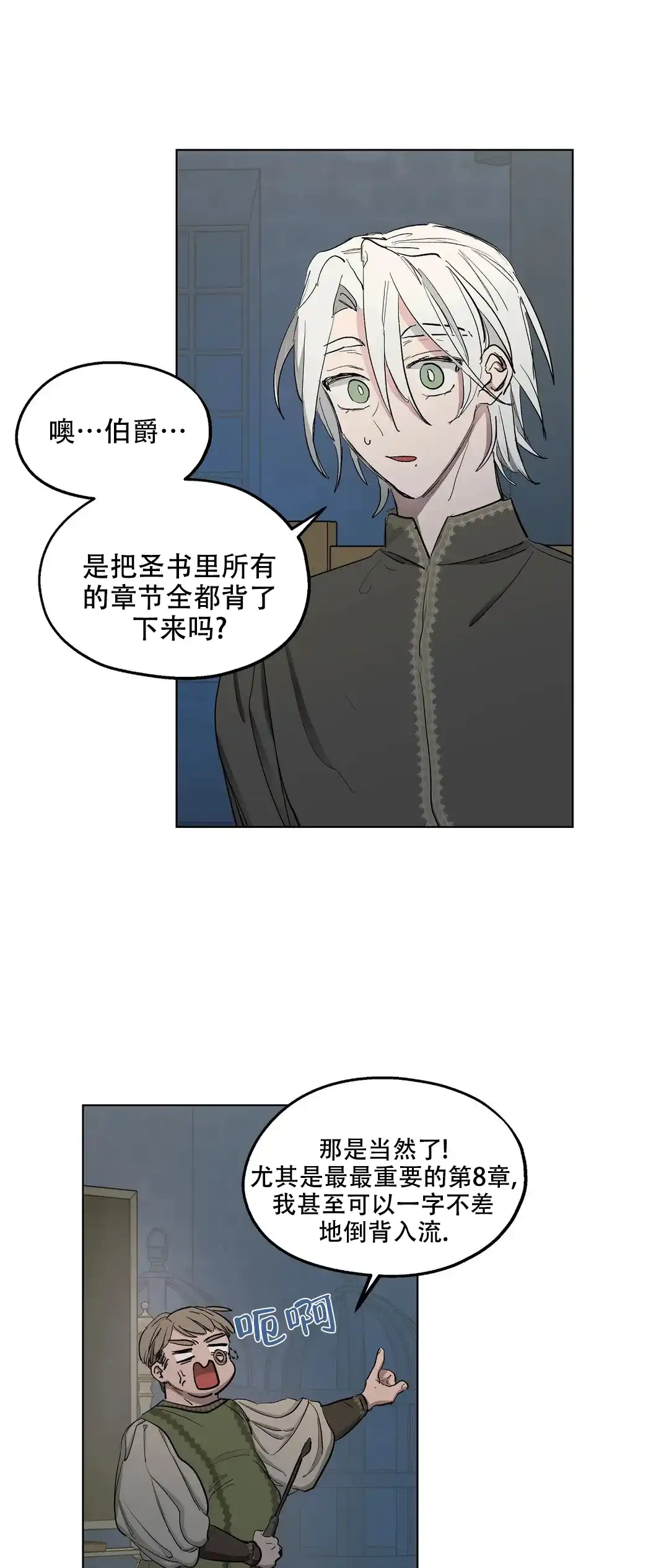 傲慢的奥托一世 第44话 第14页