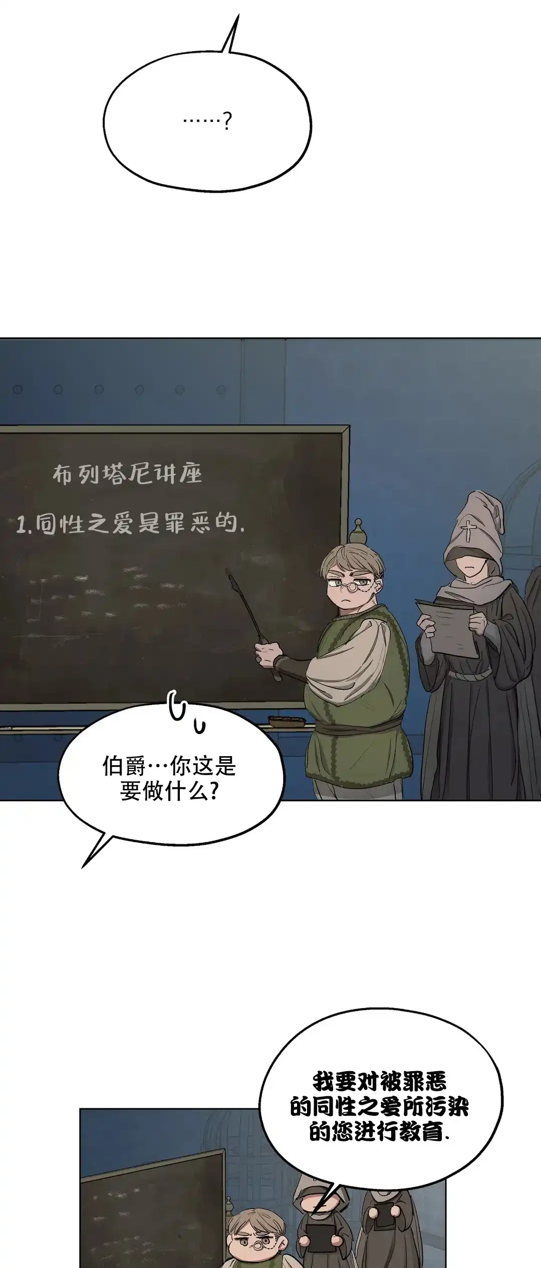 傲慢的奥托一世 第44话 第10页