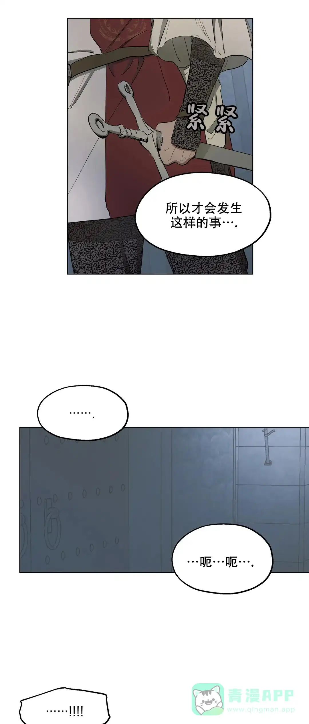傲慢的奥托一世 第45话 第11页