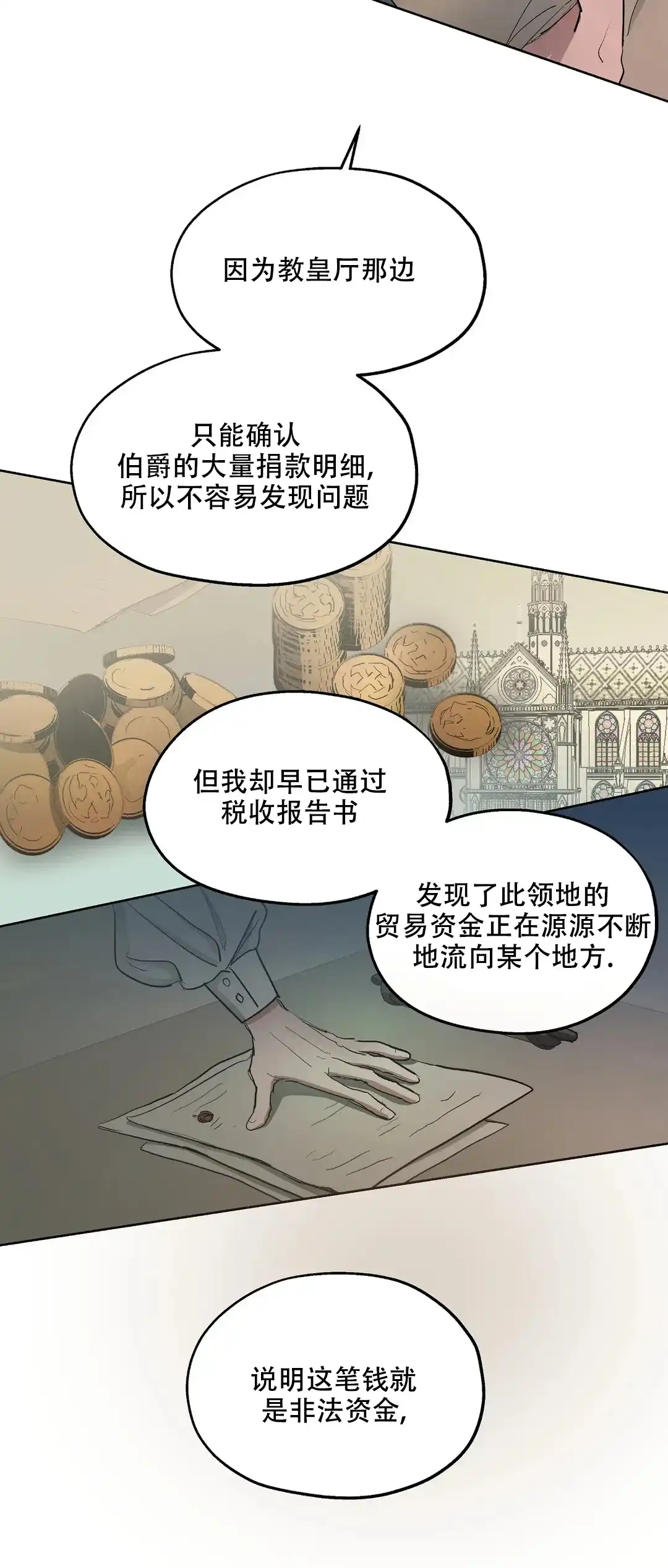 傲慢的奥托一世 第45话 第8页