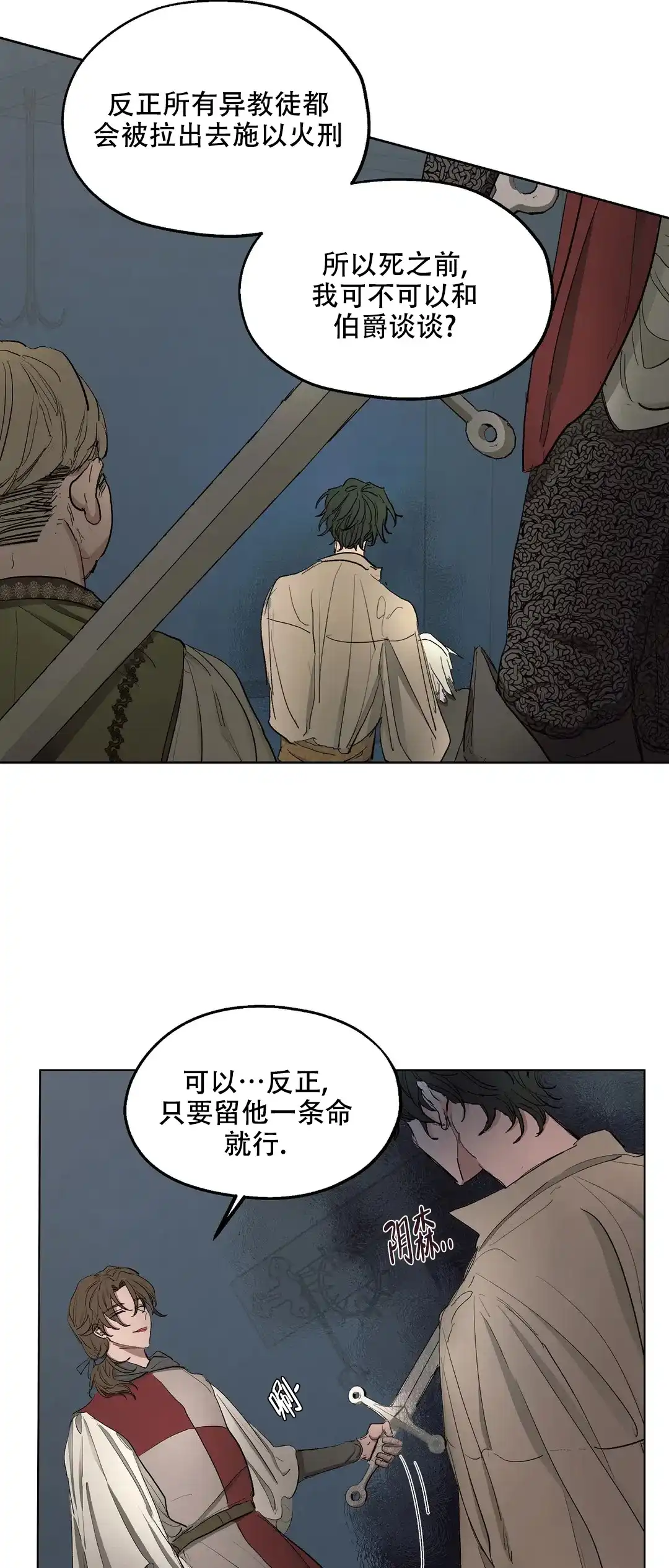 傲慢的奥托一世 第45话 第20页