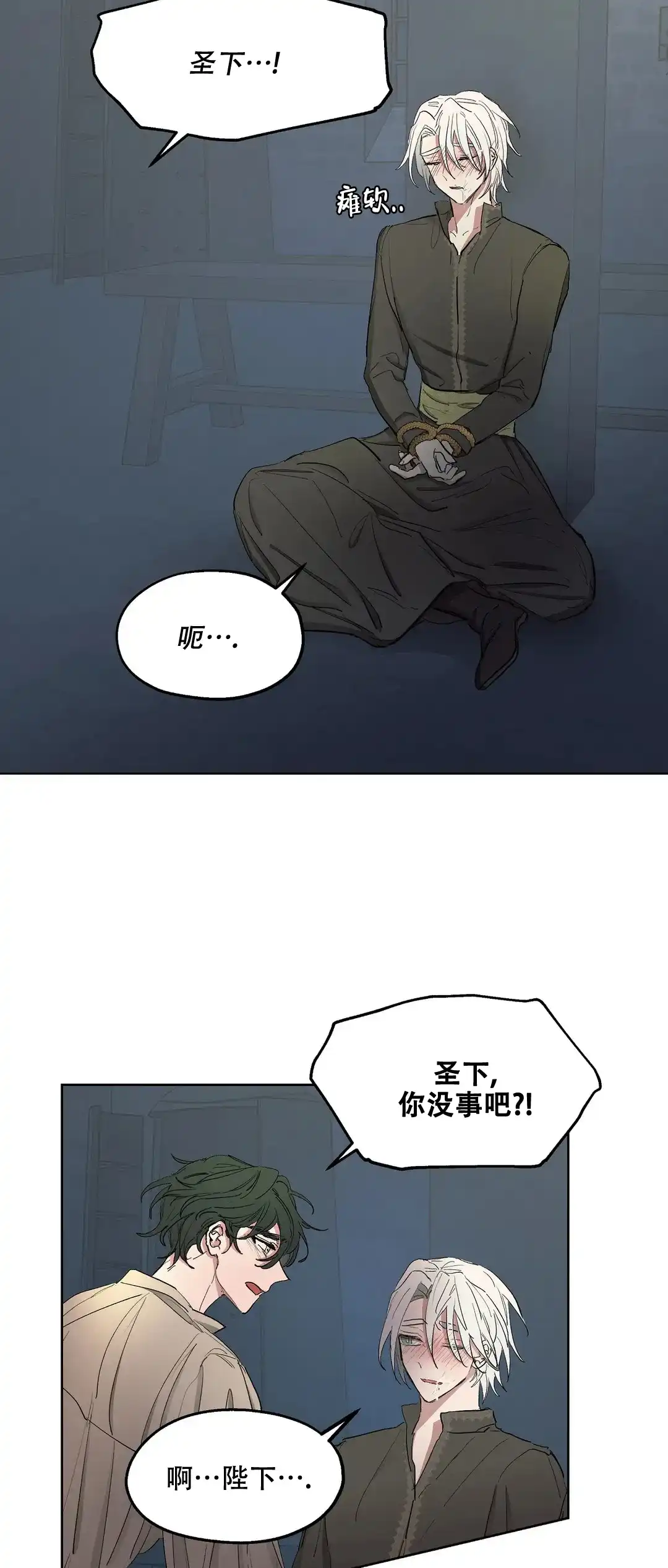 傲慢的奥托一世 第45话 第15页
