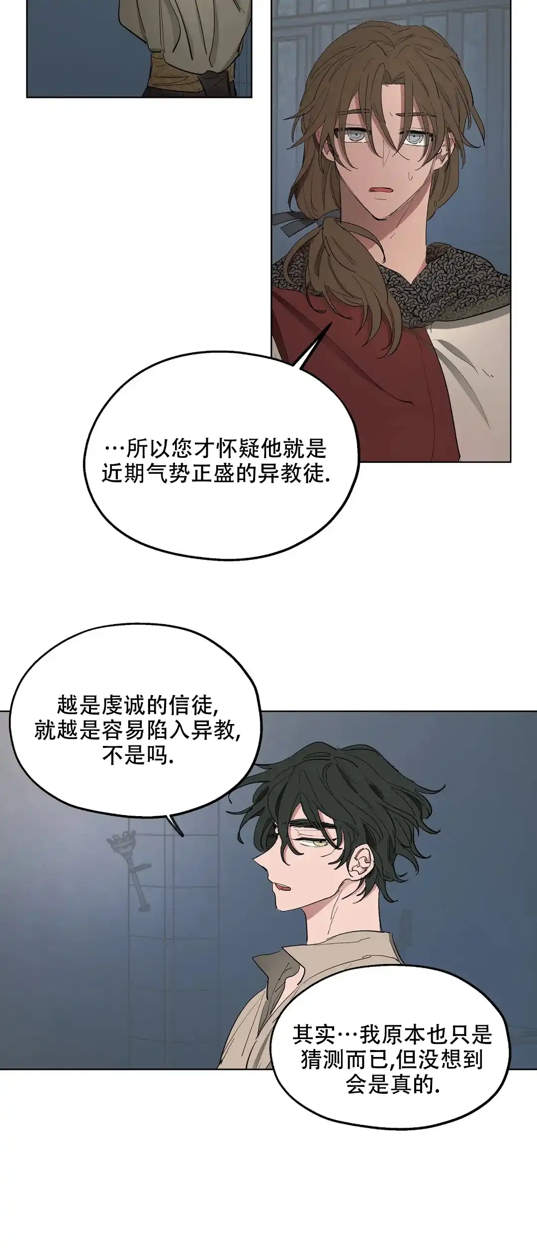 傲慢的奥托一世 第45话 第10页