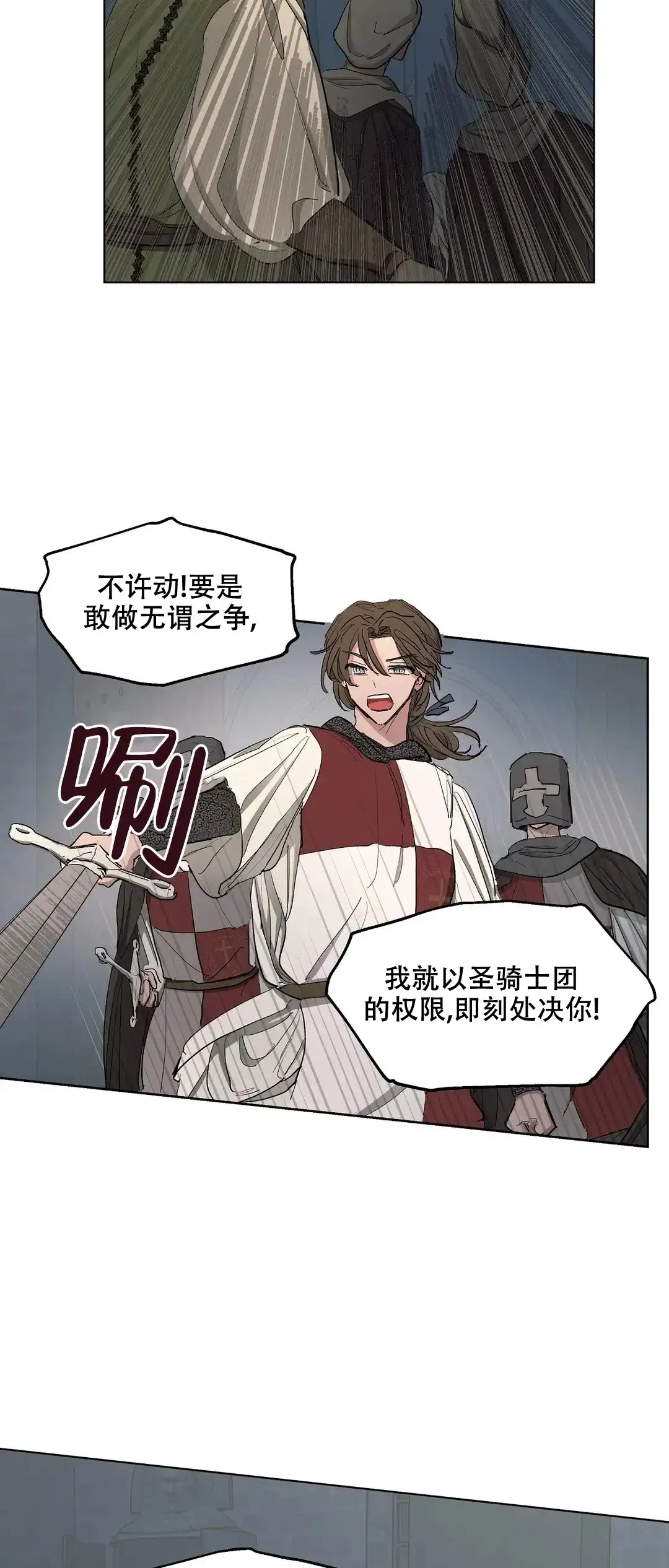 傲慢的奥托一世 第45话 第14页