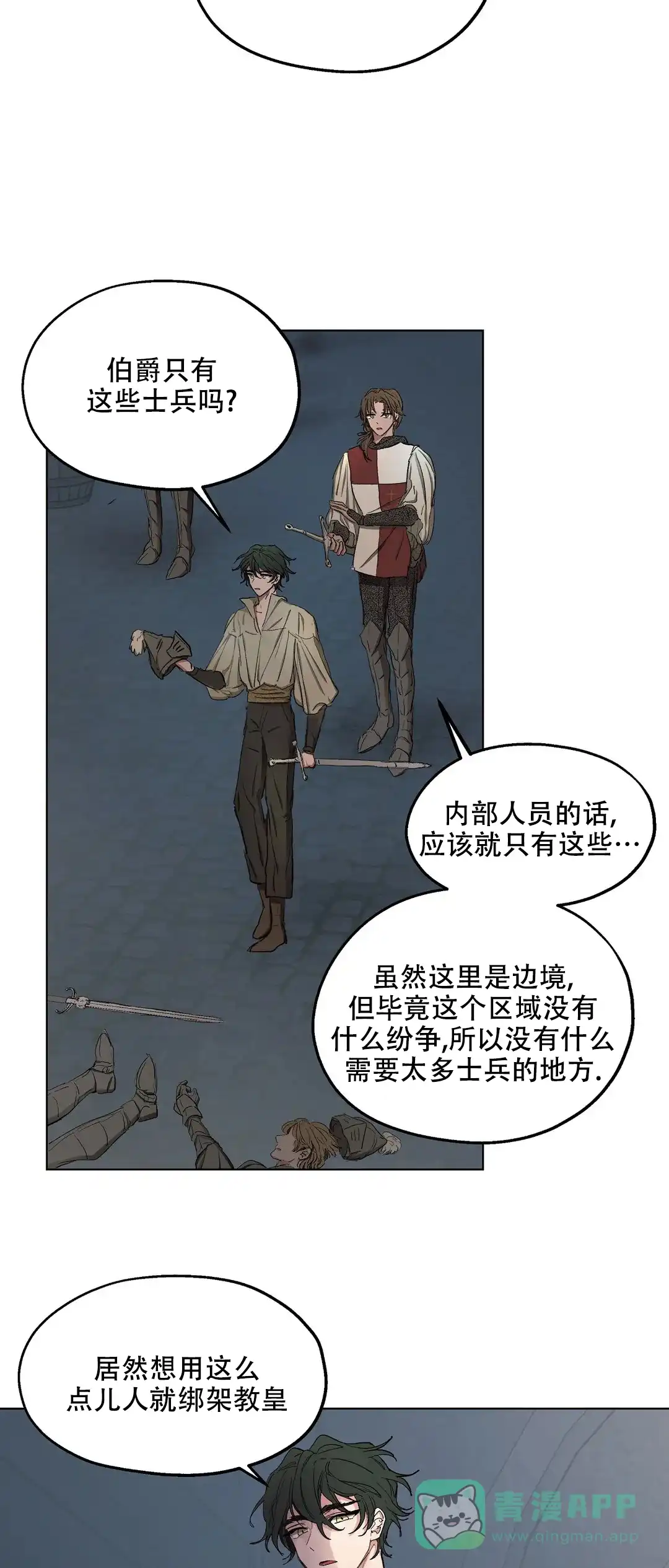 傲慢的奥托一世 第45话 第6页