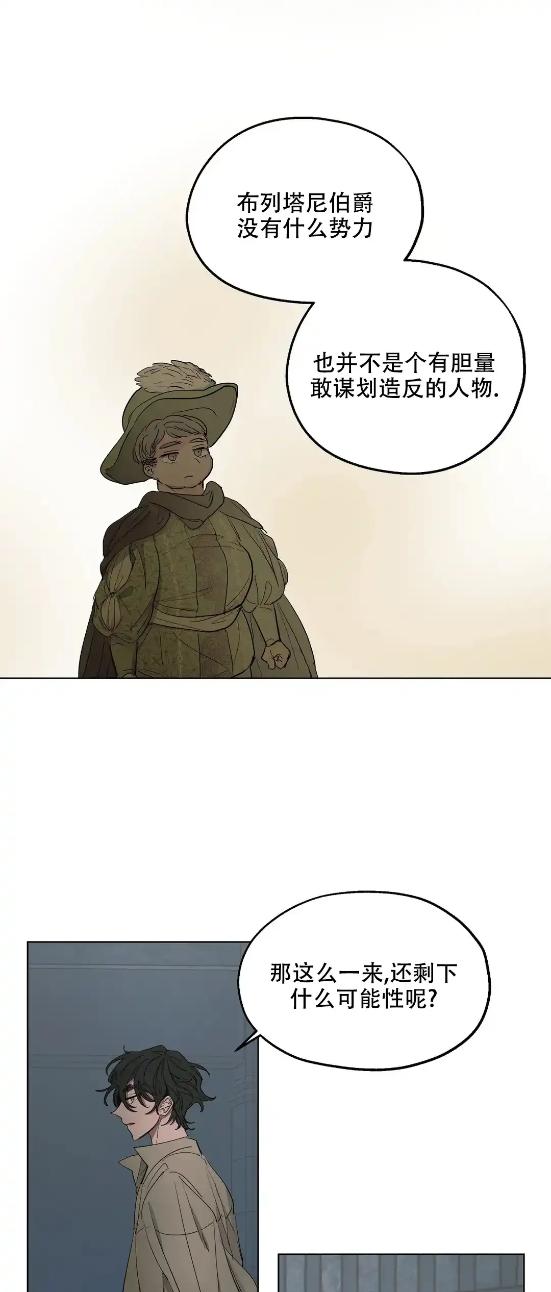 傲慢的奥托一世 第45话 第9页
